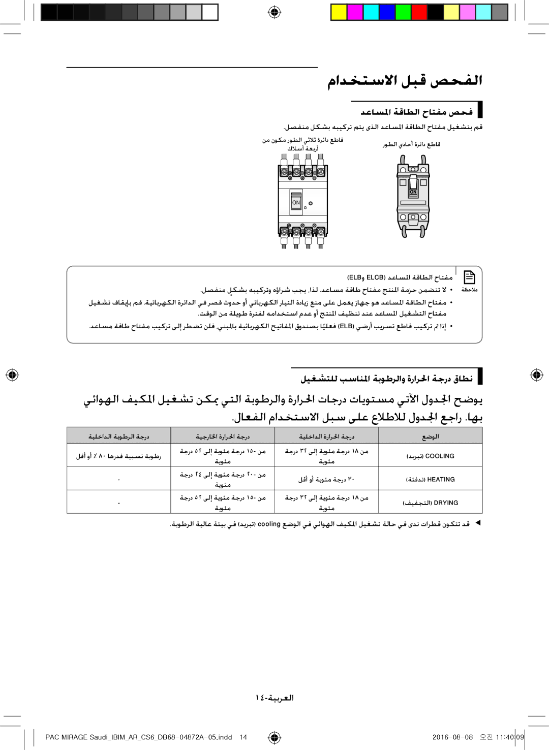 Samsung AF55JS3MAEENMG, AF55JV1MAAPNMG دعاسلما ةقاطلا حاتفم صحف, ليغشتلل بسانلما ةبوطرلاو ةرارلحا ةجرد قاطن, 14-ةيبرعلا 