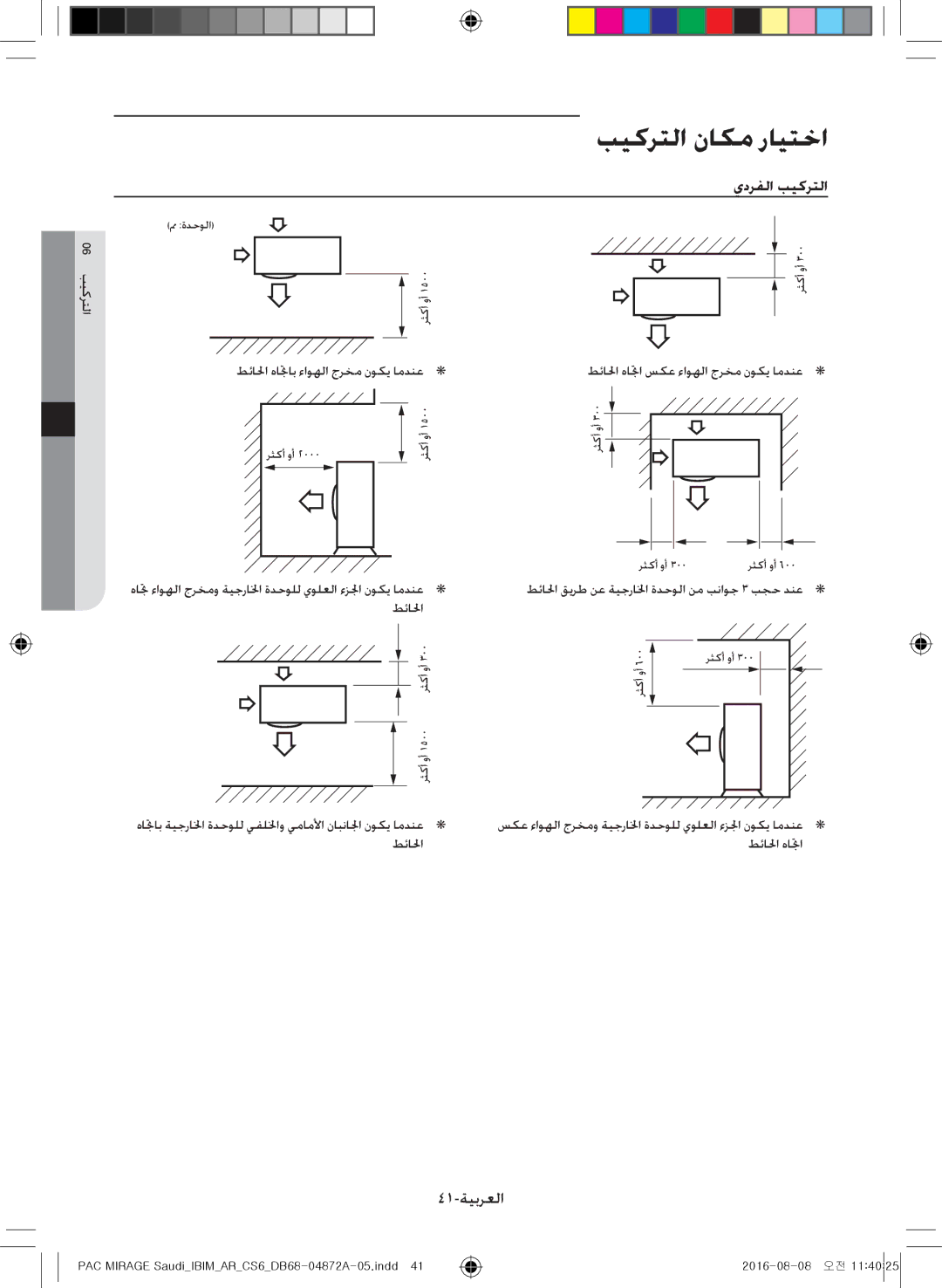 Samsung AF55MV1MAEENMG, AF55JV1MAAPNMG يدرفلا بيكرتلا, 41-ةيبرعلا, 06ركيب الت, طئالحا هاتجا سكع ءاوهلا جرخم نوكي امدنع 