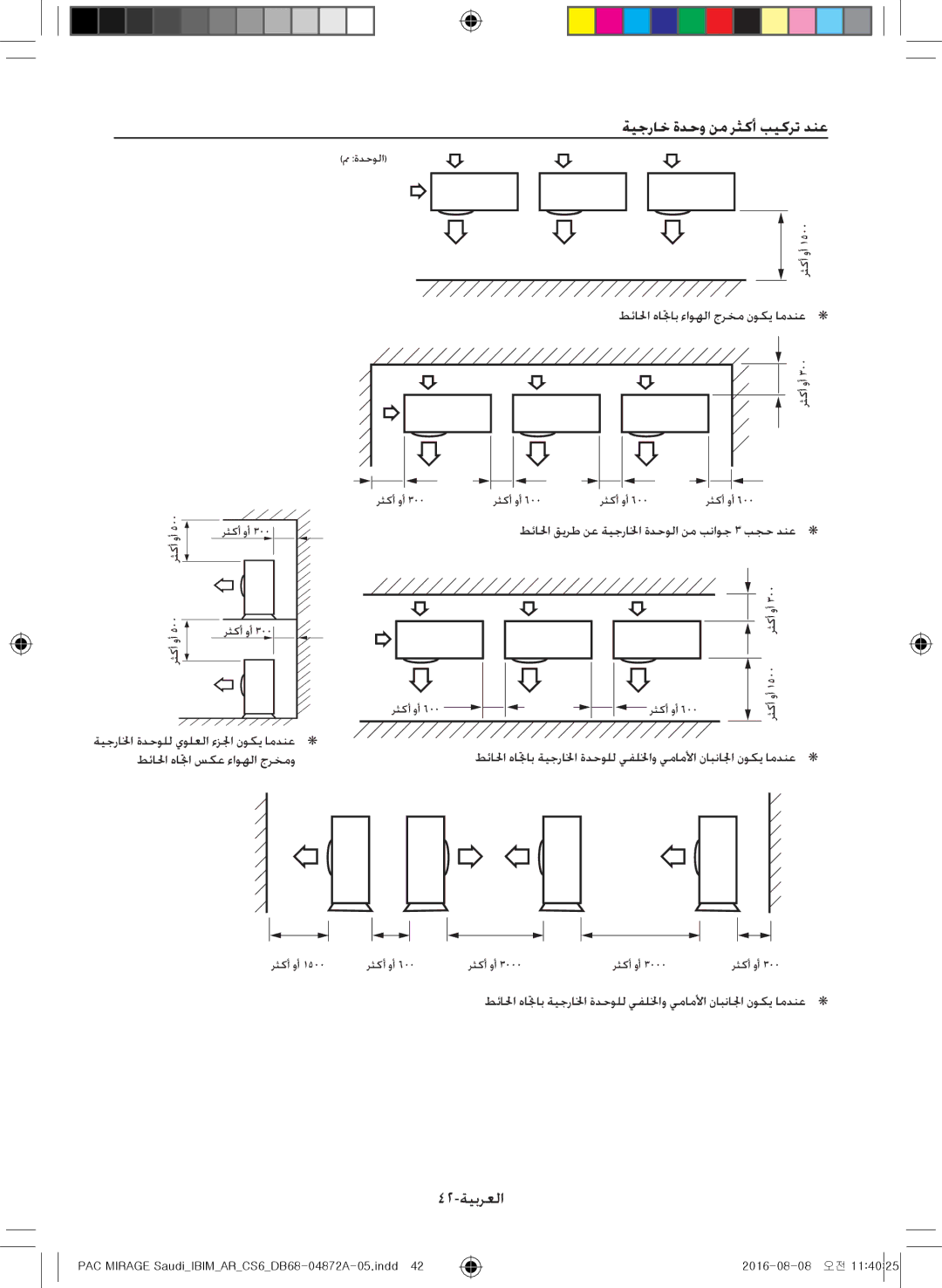 Samsung AF55JS1MAEENMG, AF55JV1MAAPNMG ةيجراخ ةدحو نم رثكأ بيكرت دنع, 42-ةيبرعلا, طئالحا هاتجاب ءاوهلا جرخم نوكي امدنع 