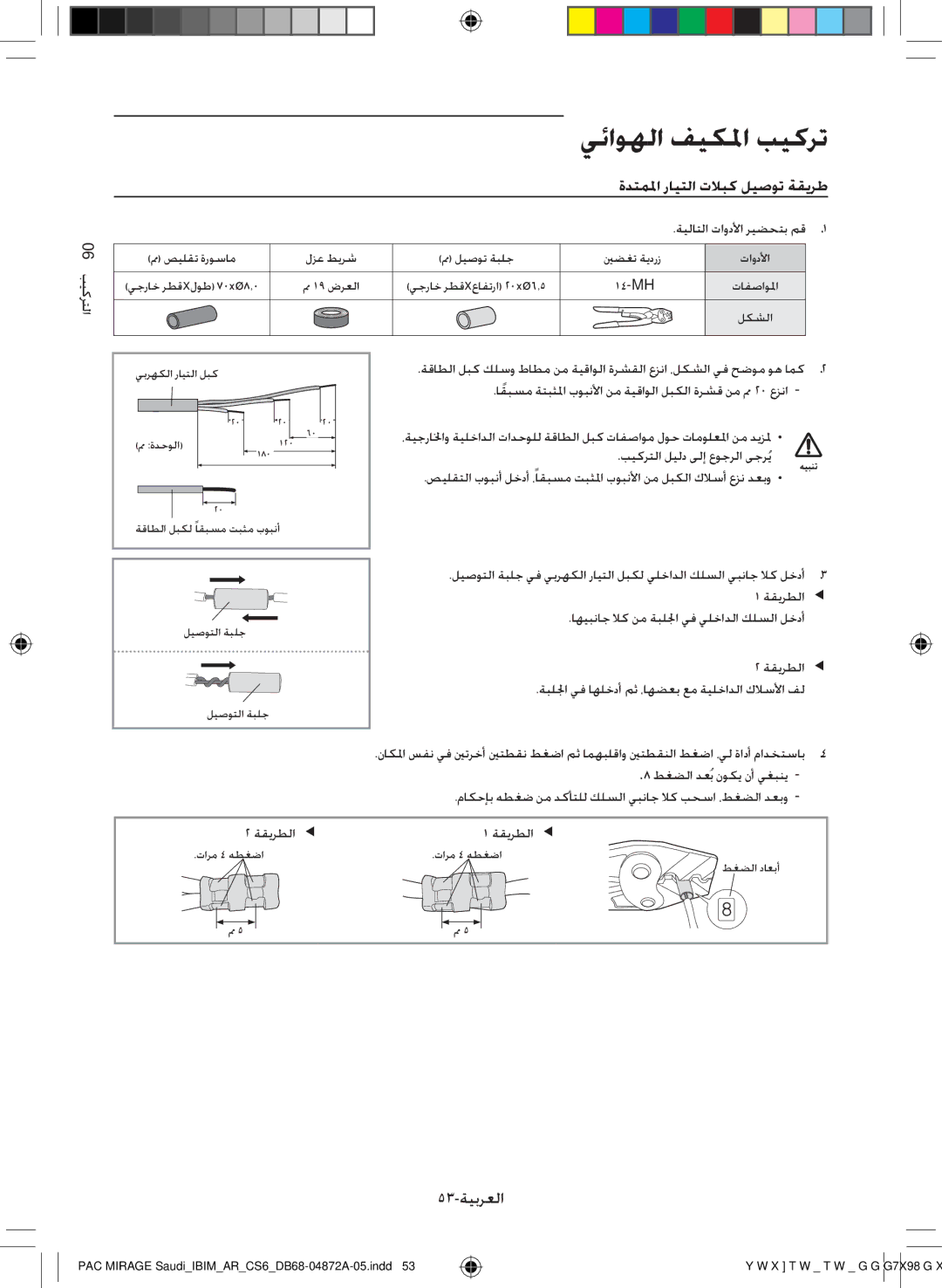 Samsung AF55JS3MAAPNMG, AF55JV1MAAPNMG manual ةدتملما رايتلا تلابك ليصوت ةقيرط, 53-ةيبرعلا, ةيلاتلا تاودلأا ريضحتب مق1 