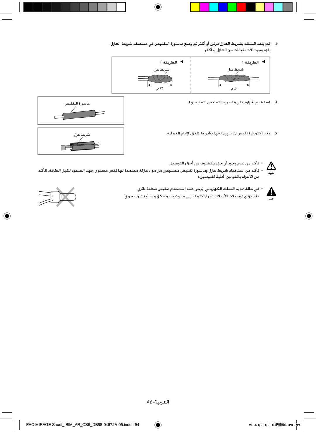 Samsung AF55JS3MAEENMG, AF55JV1MAAPNMG, AF55MV1MAEENMG, AF55JS1MAEENMG, AF55JS3MAAPNMG 54-ةيبرعلا, ‎2 ةقيرطلاee ‎1 ةقيرطلاee 