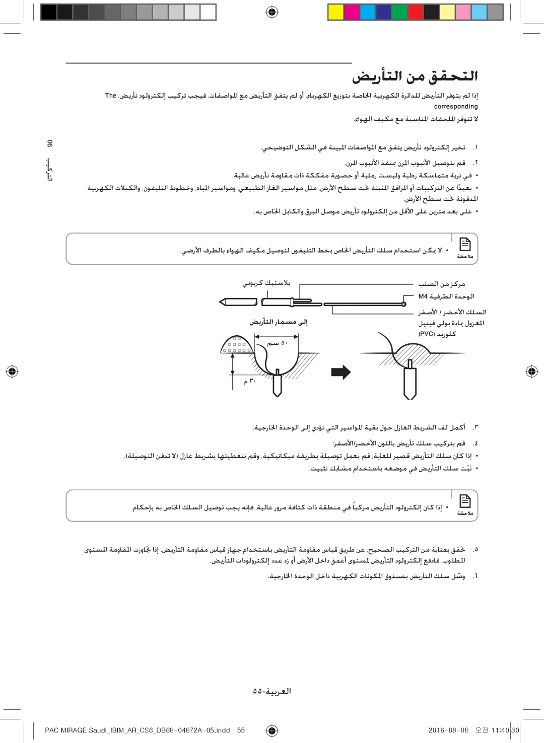 Samsung AF55JS1MAAPNMG, AF55JV1MAAPNMG, AF55MV1MAEENMG, AF55JS1MAEENMG manual ضيرأتلا نم ققحتلا, 55-ةيبرعلا, ضيرأتلا رامسم ىلإ 