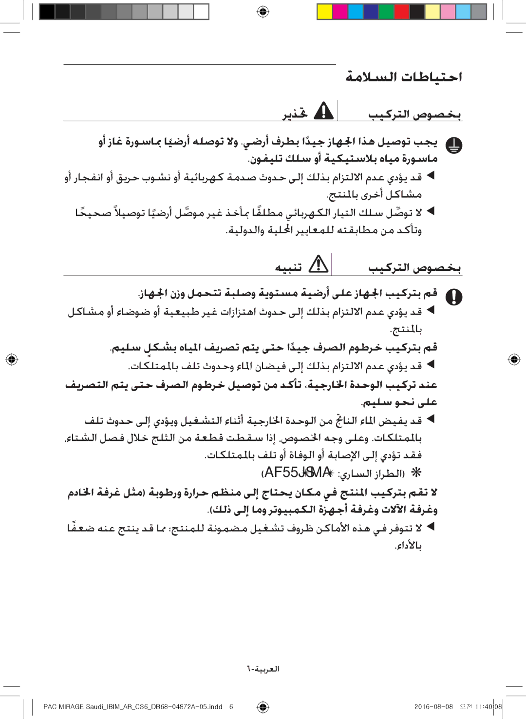 Samsung AF55JV1MAEEXMG, AF55JV1MAAPNMG manual ميلس لكشبٍ هايلما فيرصت متي ىتح اديجً فرصلا موطرخ بيكرتب مق, ميلس وحن ىلع 