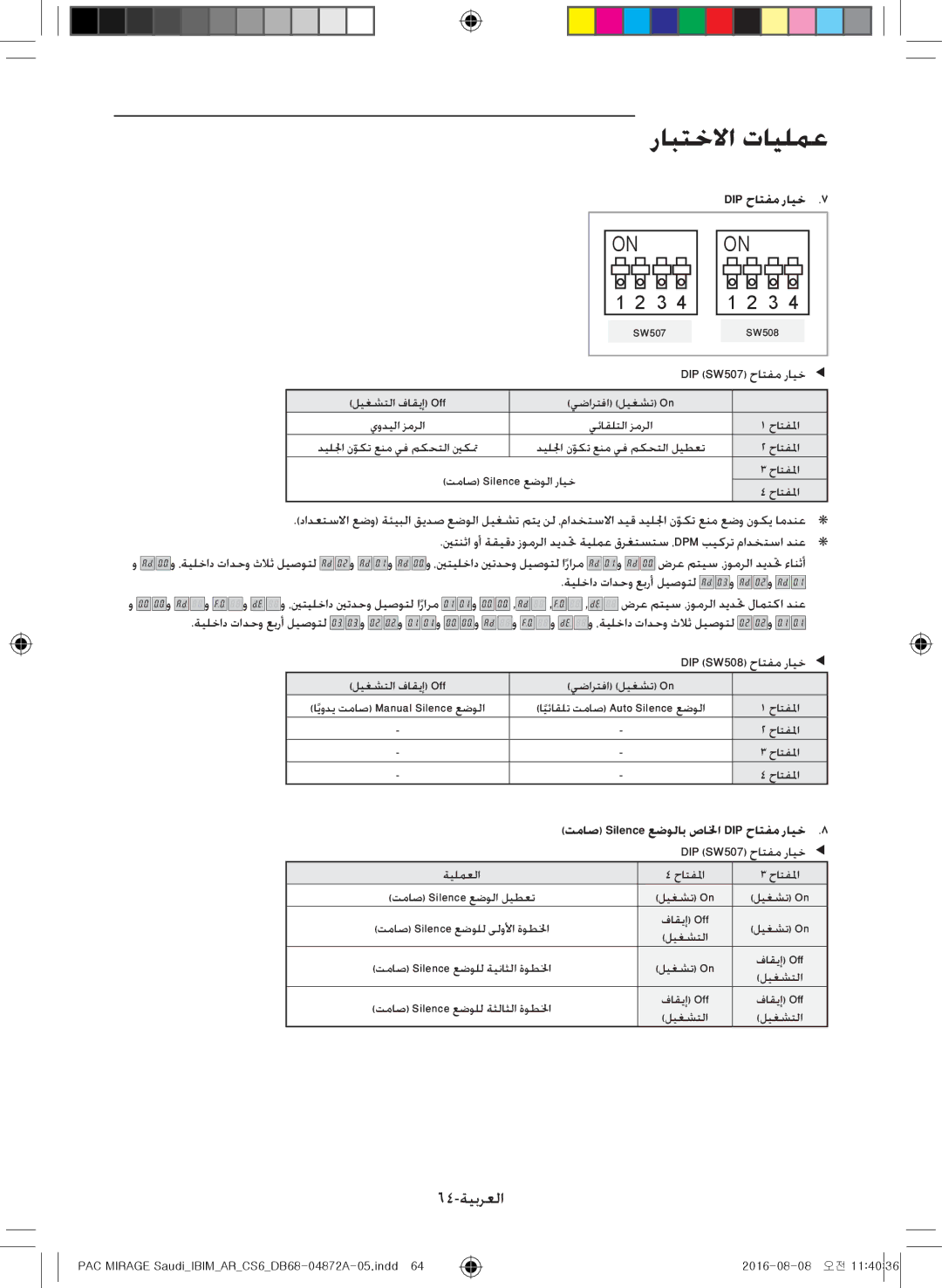 Samsung AF55JS3MAEENMG, AF55JV1MAAPNMG, AF55MV1MAEENMG, AF55JS1MAEENMG, AF55JS3MAAPNMG manual 64-ةيبرعلا, DIP حاتفم رايخ7 