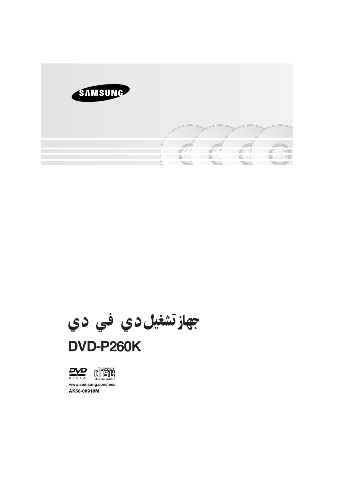 Samsung AK68-00918M manual 