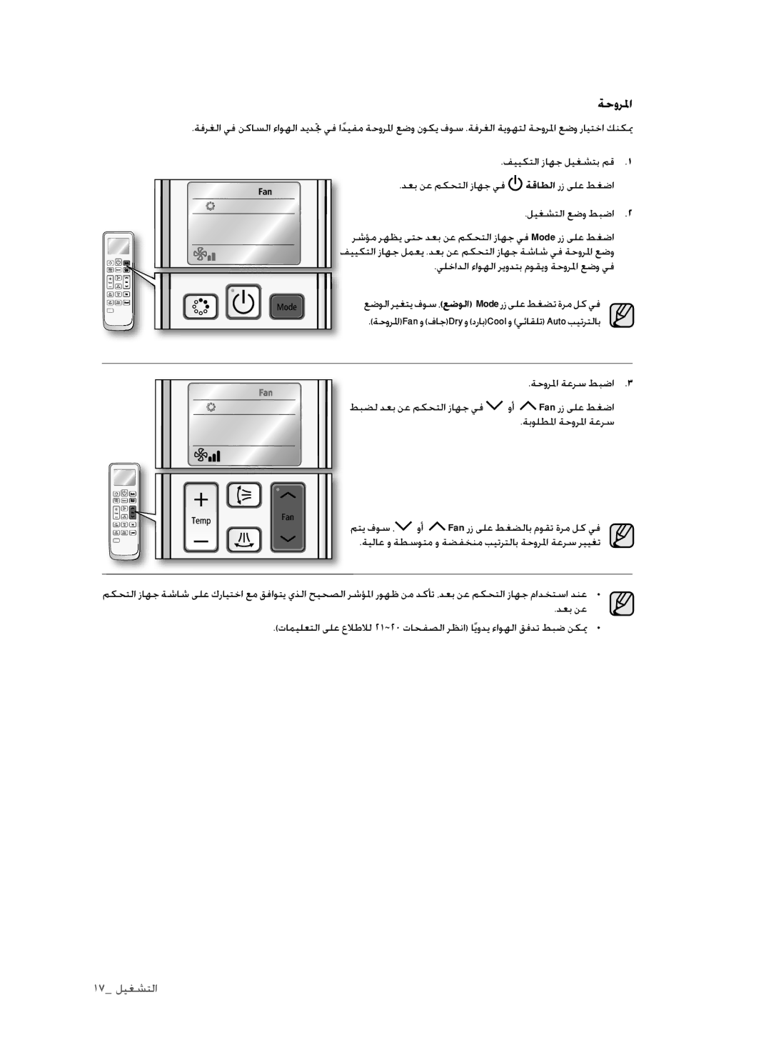 Samsung AP30M0ANUMG, AP30M0ANXSG, AP30M0AXUMG, AP30M0AXXSG manual ةيلاع و ةطسوتم و ةضفخنم بيترتلاب ةحورلما ةعرس رييغت 