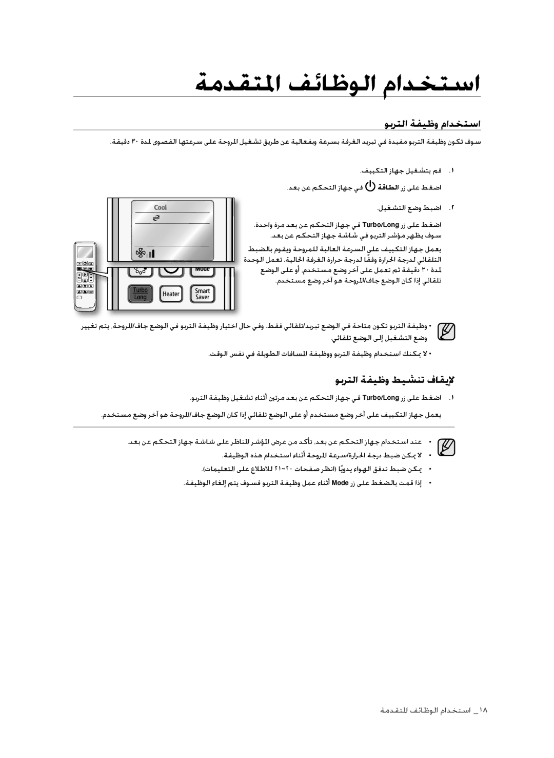 Samsung AP30M0AXUMG, AP30M0ANXSG, AP30M0ANUMG ةمدقتلما فئاظولا مادختسا, وبرتلا ةفيظو مادختسا, وبرتلا ةفيظو طيشنت فاقيلإ 