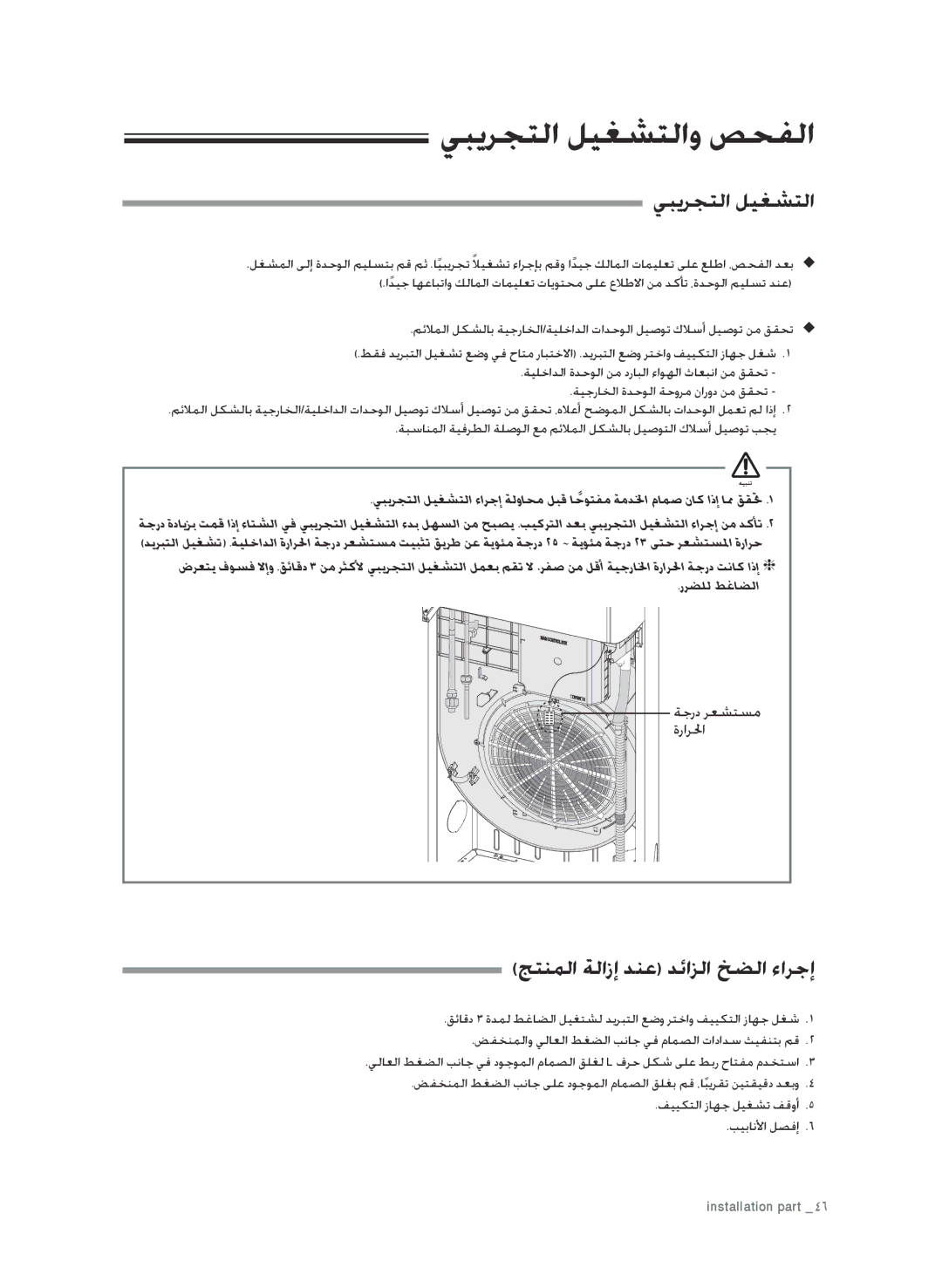 Samsung AP30M0AXUMG, AP30M0ANXSG, AP30M0ANUMG, AP30M0AXXSG manual يبيرجتلا ليغشتلا, ةيجراخلا ةدحولا ةحورم نارود نم ققحت 