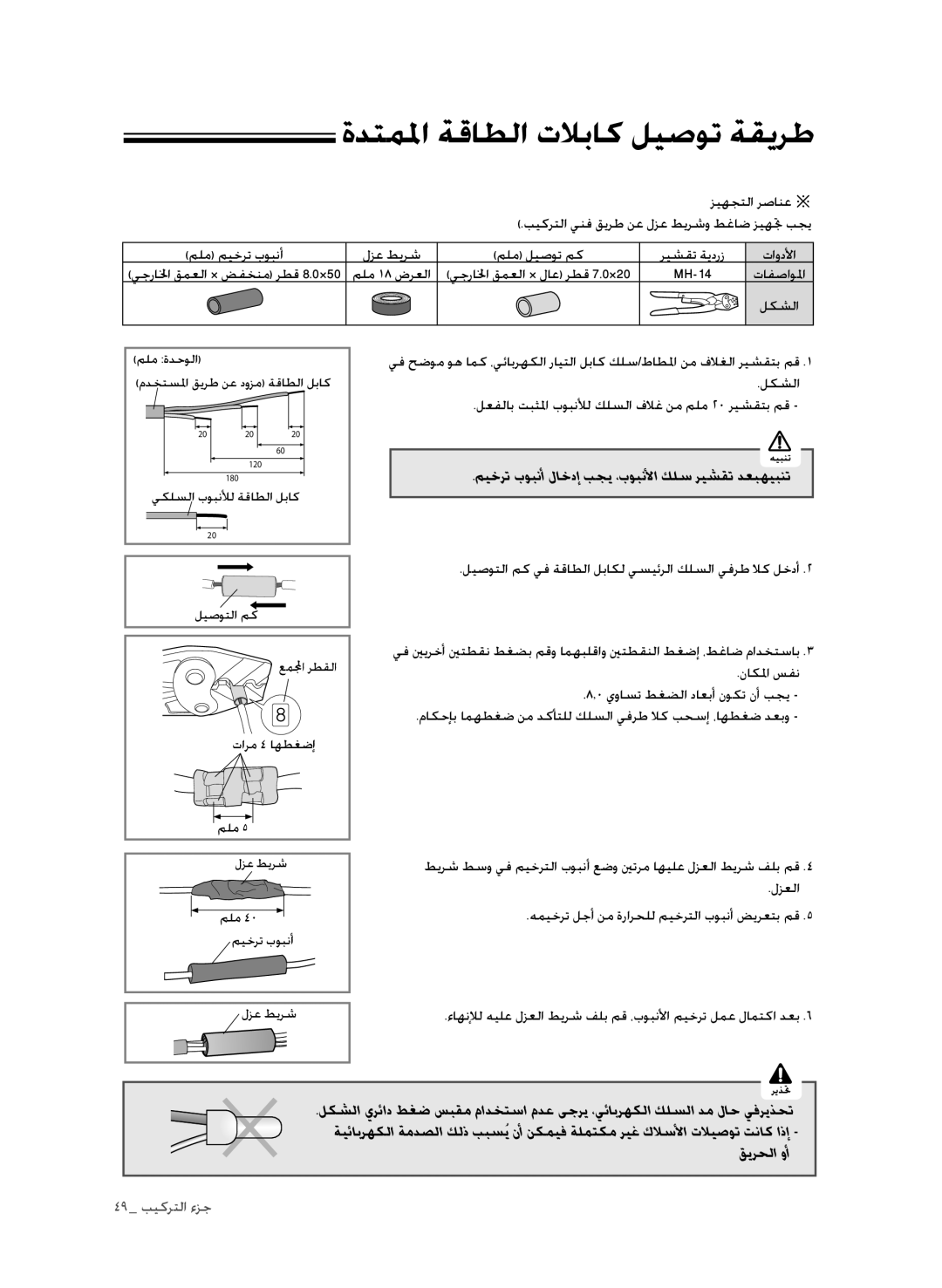 Samsung AP30M0ANUMG, AP30M0ANXSG, AP30M0AXUMG, AP30M0AXXSG manual ةدتملما ةقاطلا تلاباك ليصوت ةقيرط 