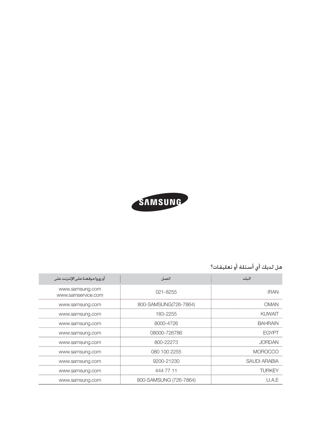 Samsung AP30M0AXUMG, AP30M0ANXSG, AP30M0ANUMG ؟تاقيلعت وأ ةلئسأ يأ كيدل له, ىلع تنرتنلإا ىلع انعقوم اوروز وأ لصتا دلبلا 