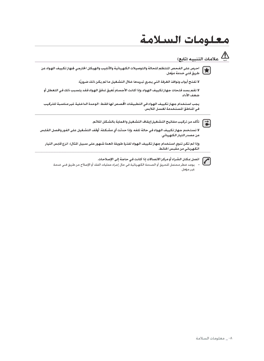 Samsung AP30M0ANXSG, AP30M0ANUMG, AP30M0AXUMG, AP30M0AXXSG manual عبات هيبنتلا تاملاع هيبنت 