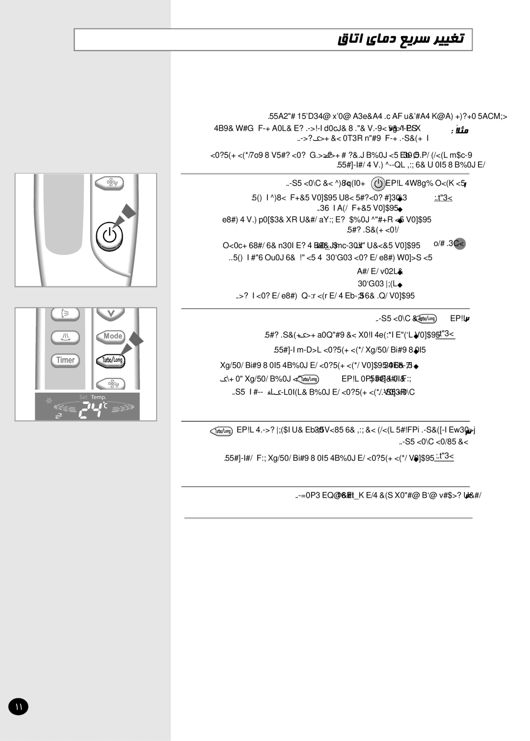 Samsung APC503QG/XSG, AP50Q0ANHAC manual قﺎﺗا يﺎﻣد ﻊﯾﺮﺳ ﺮﯿﯿﻐﺗ, ددﺮﮕﯿﻣ هدﺎﻔﺘﺳا قﺎﺗا ﺮﺘﻌﯾﺮﺳ ﻪﭼ ﺮﻫ ﺶﯾﺎﻣﺮﺳ ياﺮﺑ ﻮﺑرﻮﺗ دﺮﮑﻠﻤﻋ 