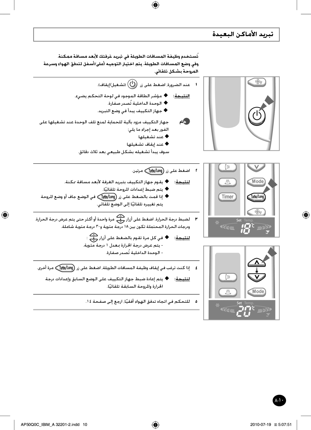 Samsung AP55Q0DNUMG manual ةديعبلا نكاملأا ديربت, يئاقلت لكشب ةحورملا, ةرافص ردصُتةيلخادلا ةدحولا u 