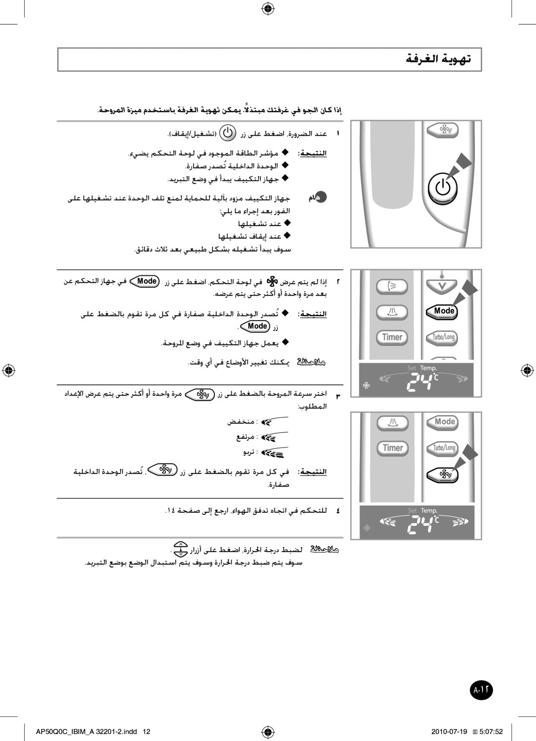 Samsung AP55Q0DNUMG manual ةفرغلا ةيوهت, ما ه 