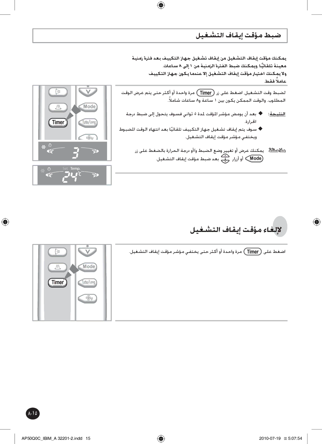 Samsung AP55Q0DNUMG manual طقف لاماعً, ليغشتلا فاقيإ تقؤم طبض دعب 