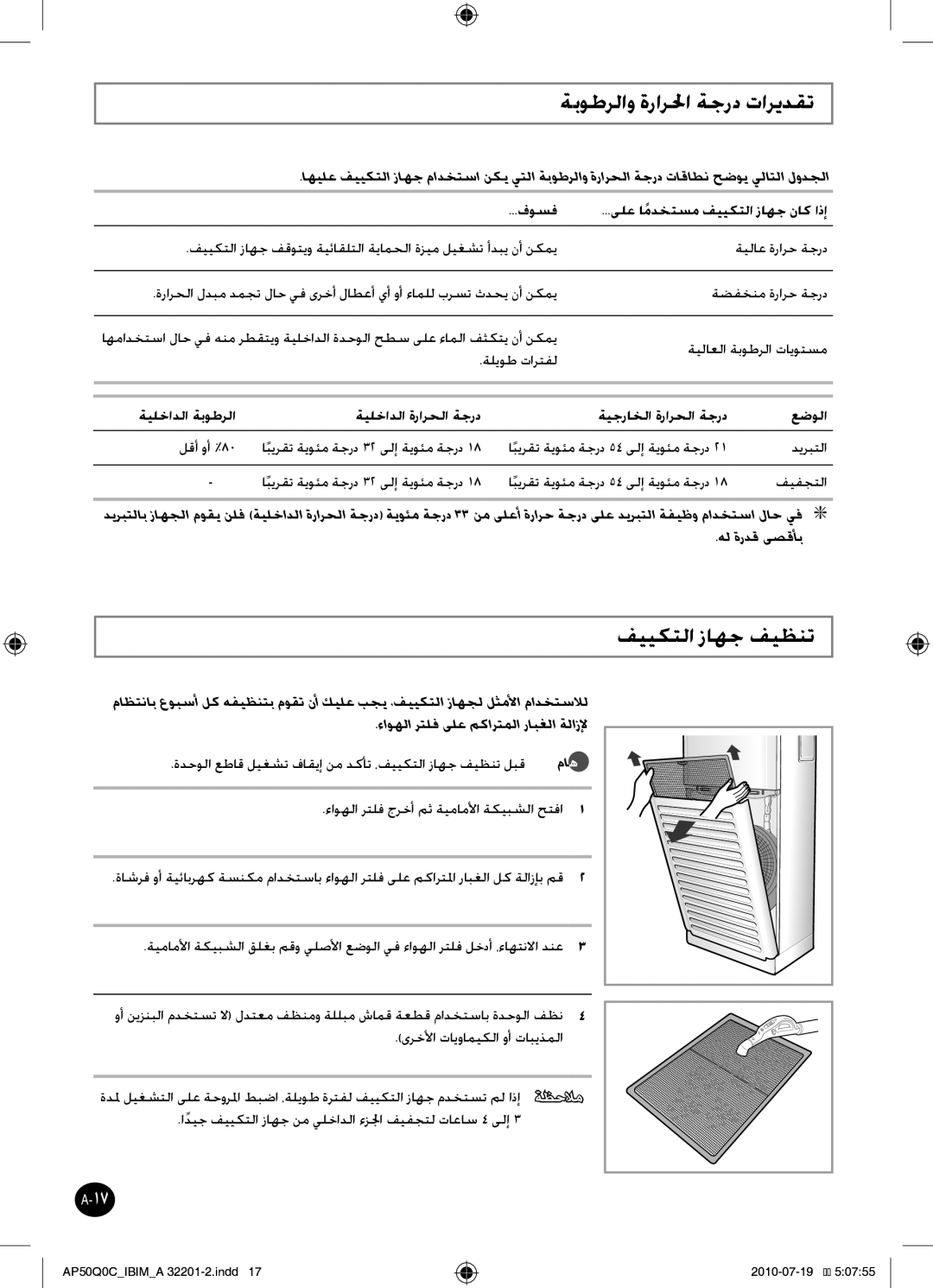 Samsung AP55Q0DNUMG manual فييكتلا زاهج فيظنت, ةبوطرلاو ةرارلحا ةجرد تاريدقت, فوسف ىلع امدختسمً فييكتلا زاهج ناك اذإ 