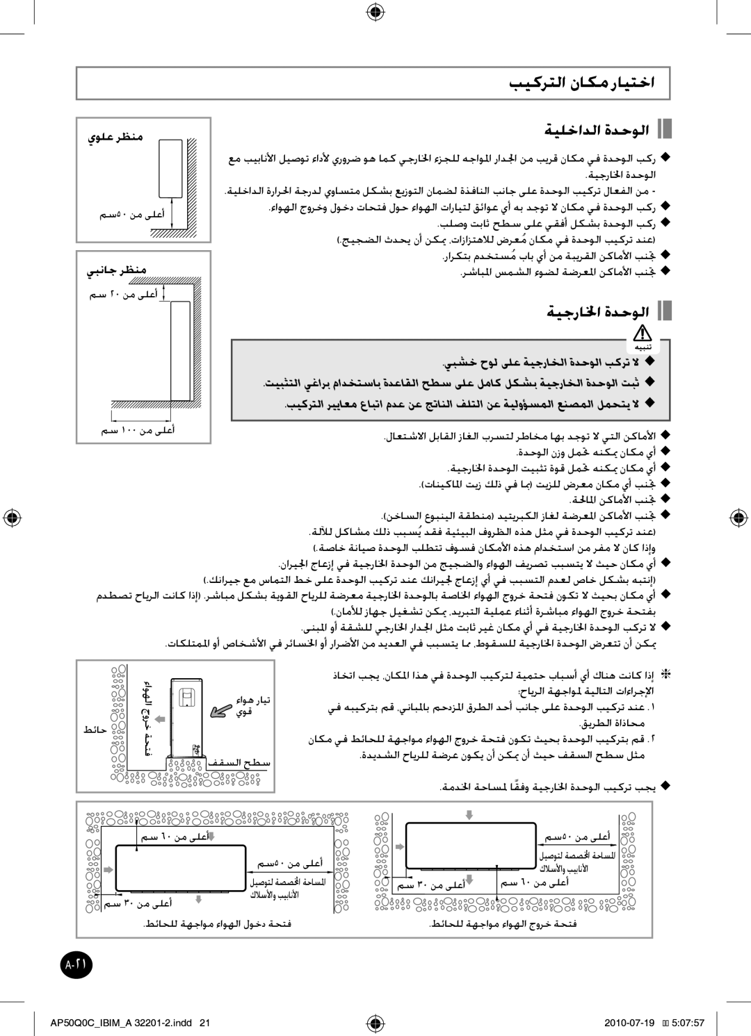 Samsung AP55Q0DNUMG manual بيكرتلا ناكم رايتخا, ةيلخادلا ةدحولا, ةيجرالخا ةدحولا, لا  