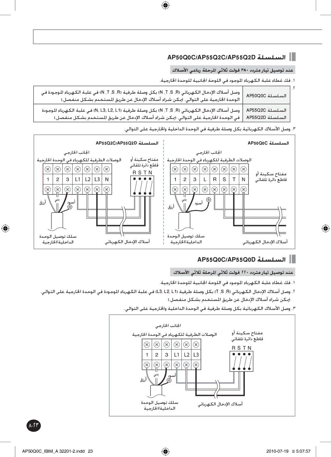 Samsung AP55Q0DNUMG manual كلاسلأا يعابر ةلحرلما يثلاث تلوف 380 ددرتم رايت ليصوت دنع, AP50Q0C ةلسلسلا 