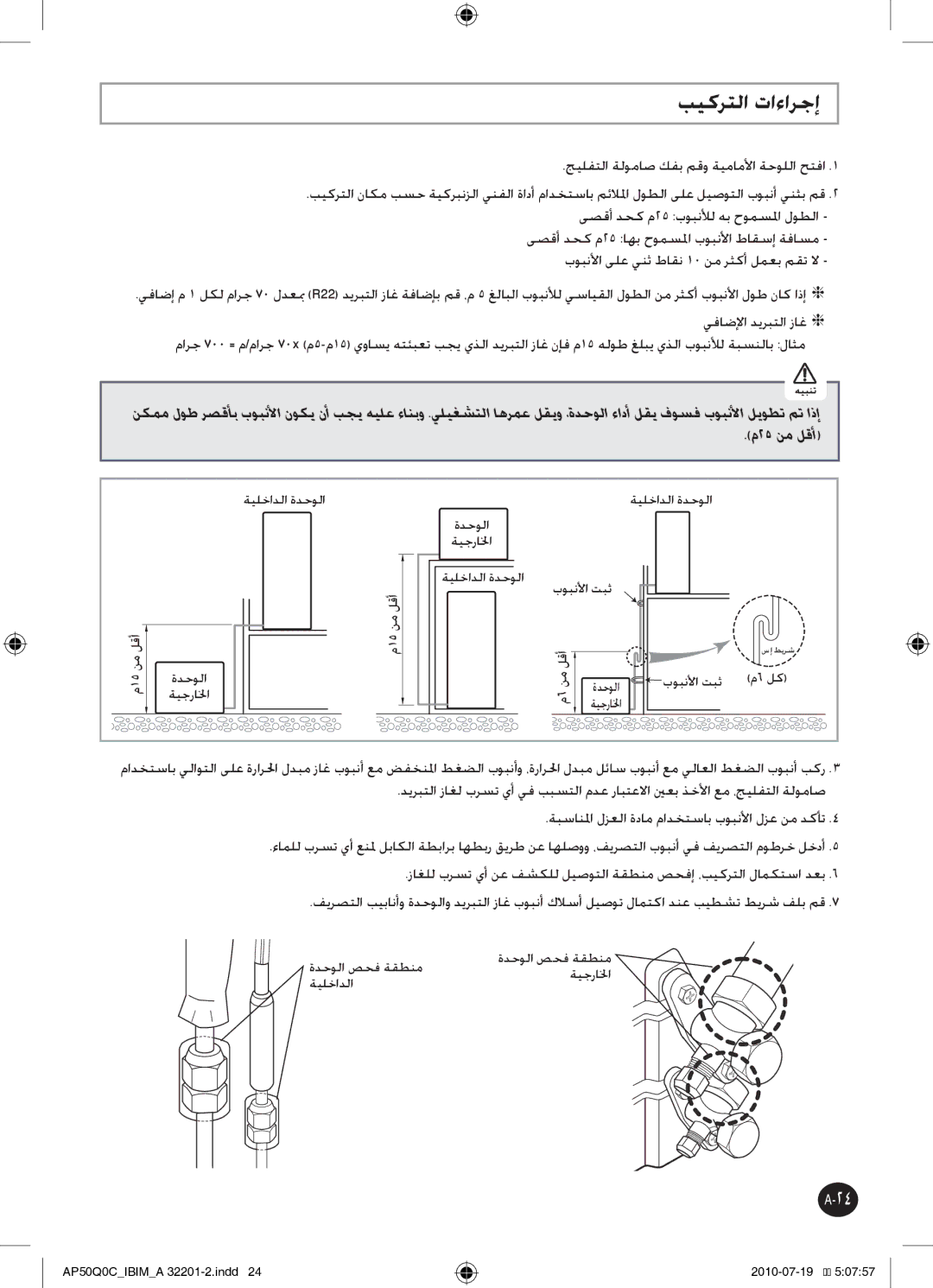 Samsung AP55Q0DNUMG manual بيكرتلا تاءارجإ 