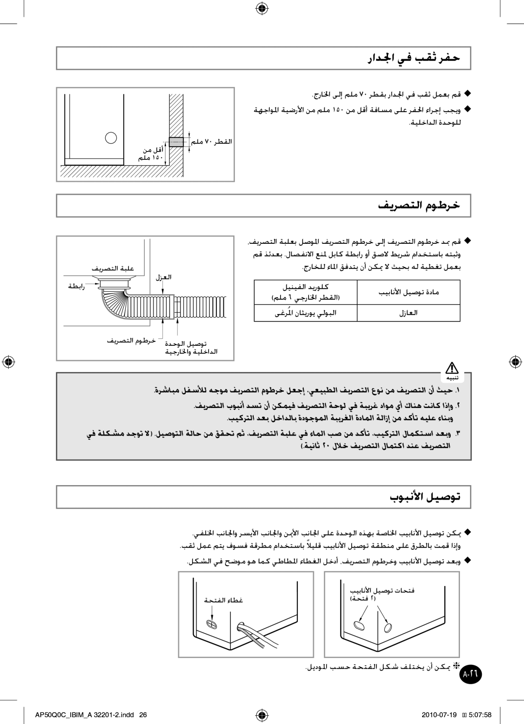 Samsung AP55Q0DNUMG manual رادلجا يف بقث رفح, فيرصتلا موطرخ, بوبنلأا ليصوت 