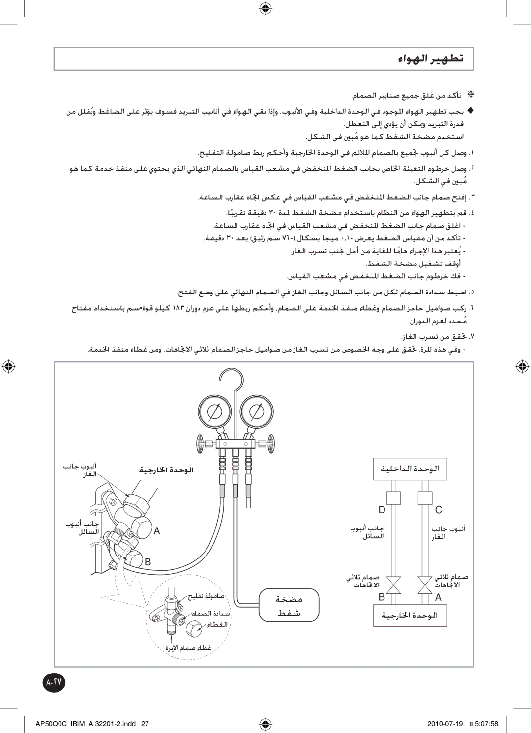 Samsung AP55Q0DNUMG manual ءاوهلا ريهطت, زاغلا بوبنأ بناج بناج بوبنأ لئاسلا, جيلفت ةلوماص, تاهاتجلاا مامصلا ةدادس 