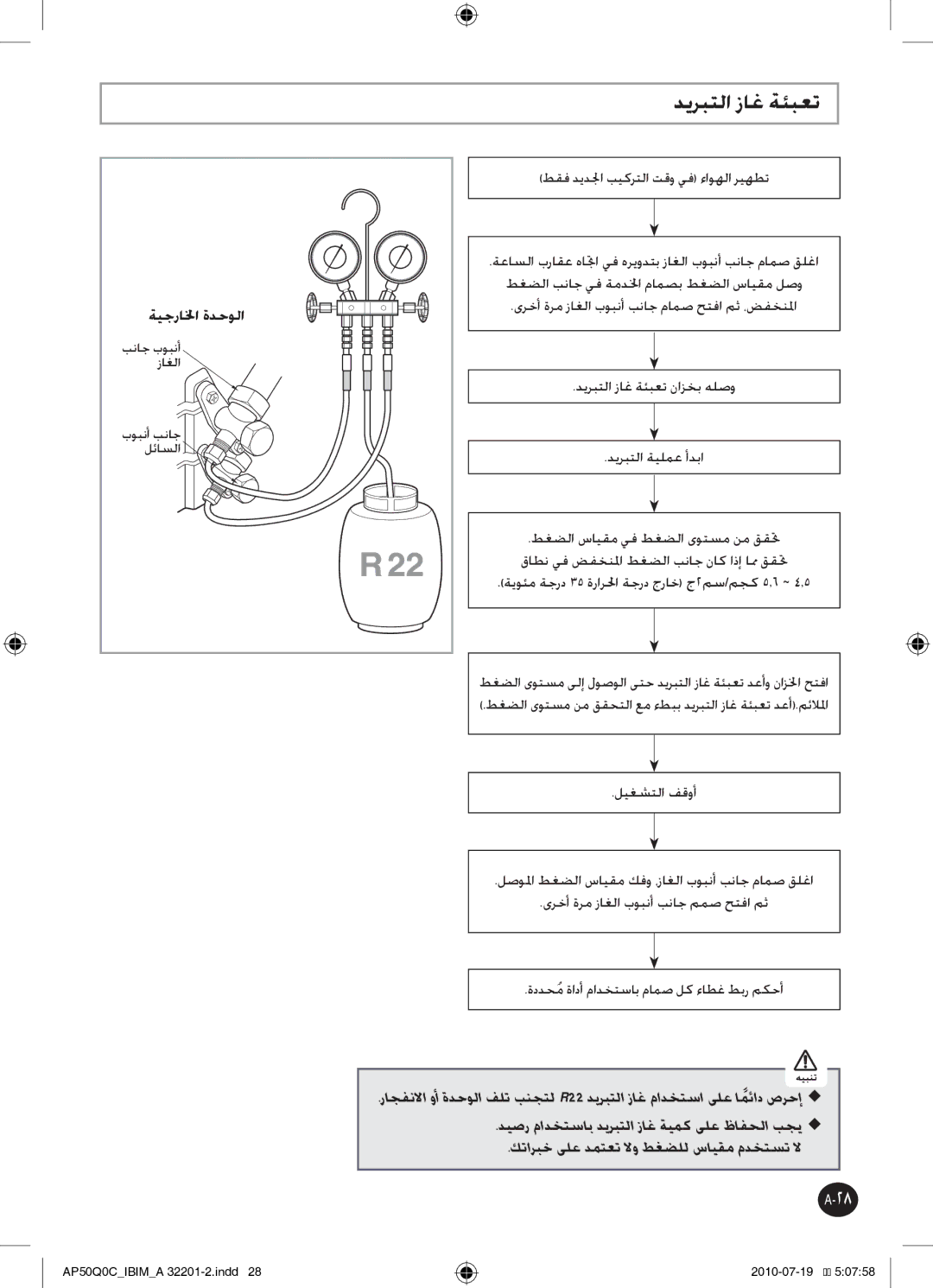 Samsung AP55Q0DNUMG manual ديربتلا زاغ ةئبعت 