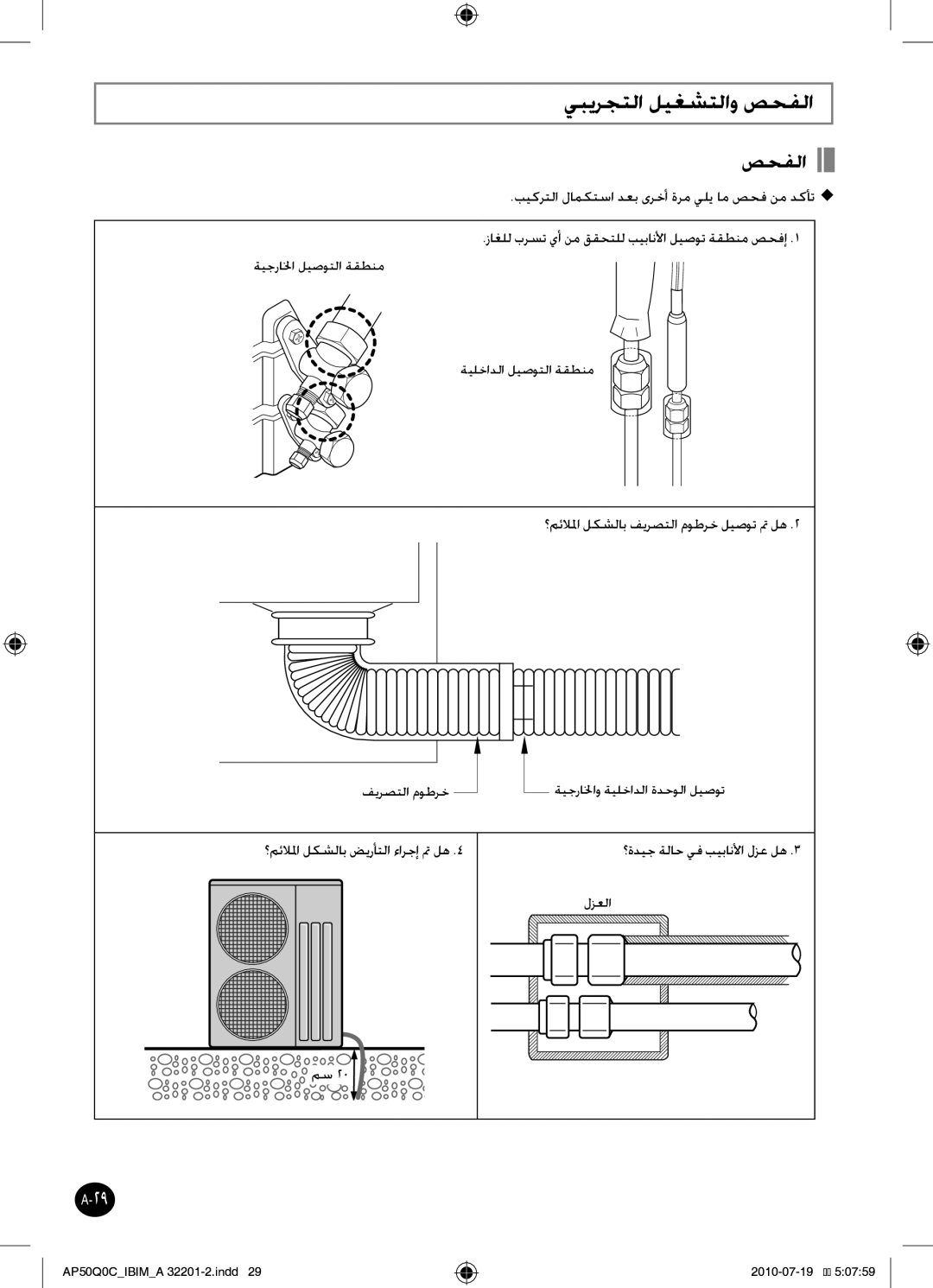 Samsung AP55Q0DNUMG manual يبيرجتلا ليغشتلاو صحفلا, بيكرتلا لامكتسا دعب ىرخأ ةرم يلي ام صحف نم دكأت u 