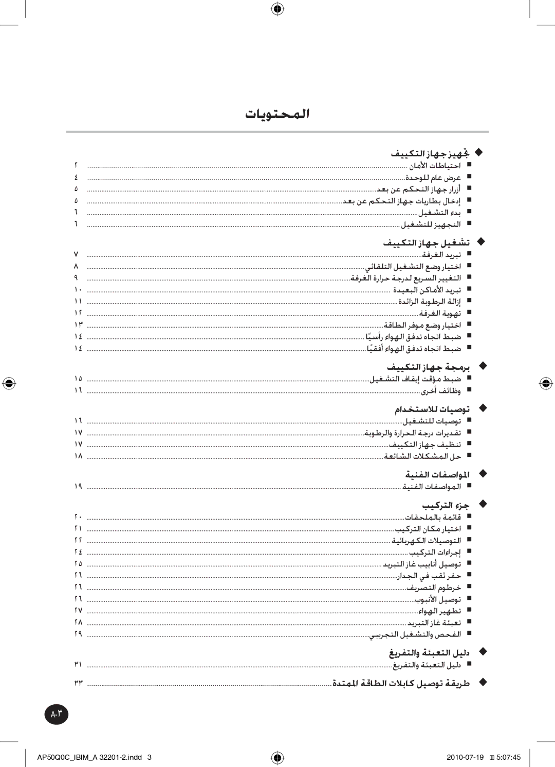 Samsung AP55Q0DNUMG manual تايوتحملا 