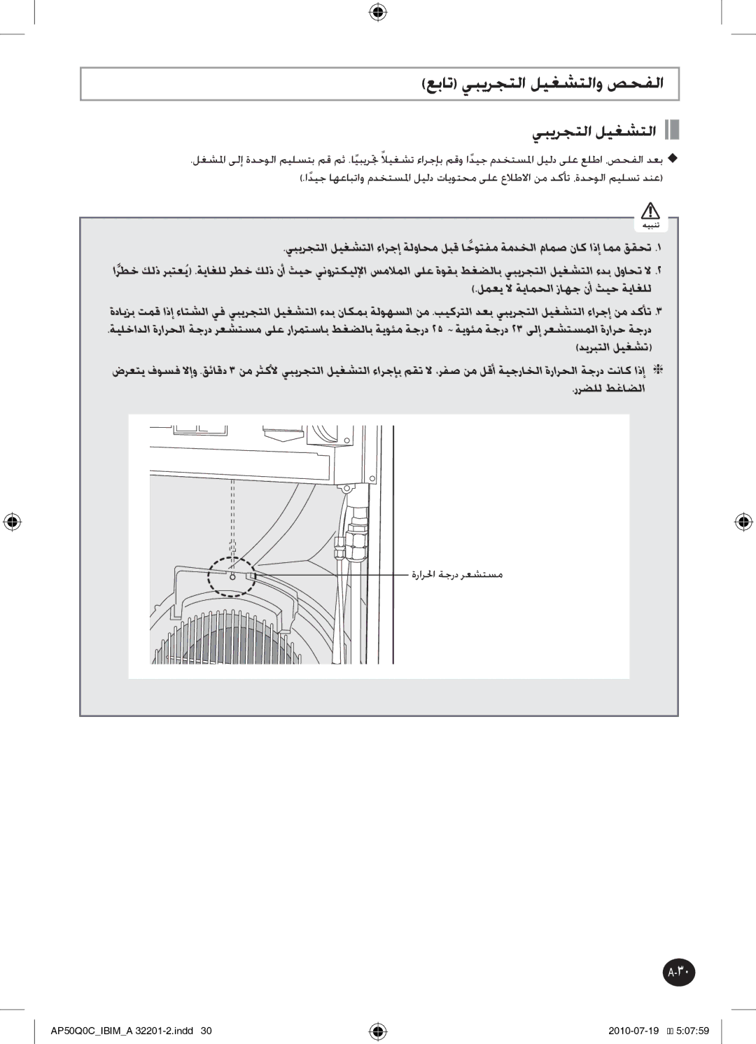 Samsung AP55Q0DNUMG manual عبات يبيرجتلا ليغشتلاو صحفلا, ةرارلحا ةجرد رعشتسم 