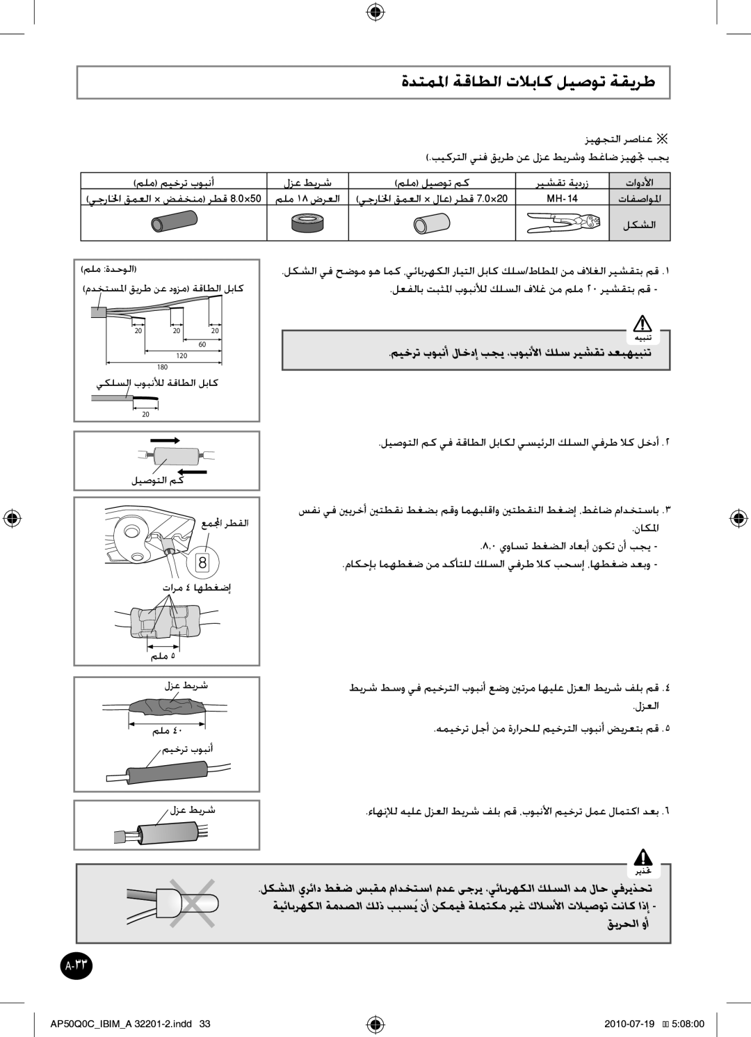 Samsung AP55Q0DNUMG manual ةدتملما ةقاطلا تلاباك ليصوت ةقيرط, تاودلأا, تافصاولما, لكشلا 