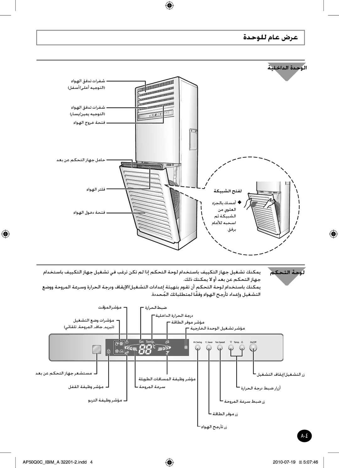 Samsung AP55Q0DNUMG manual ةدحولل ماع ضرع, ةيلخادلا ةدحولا 