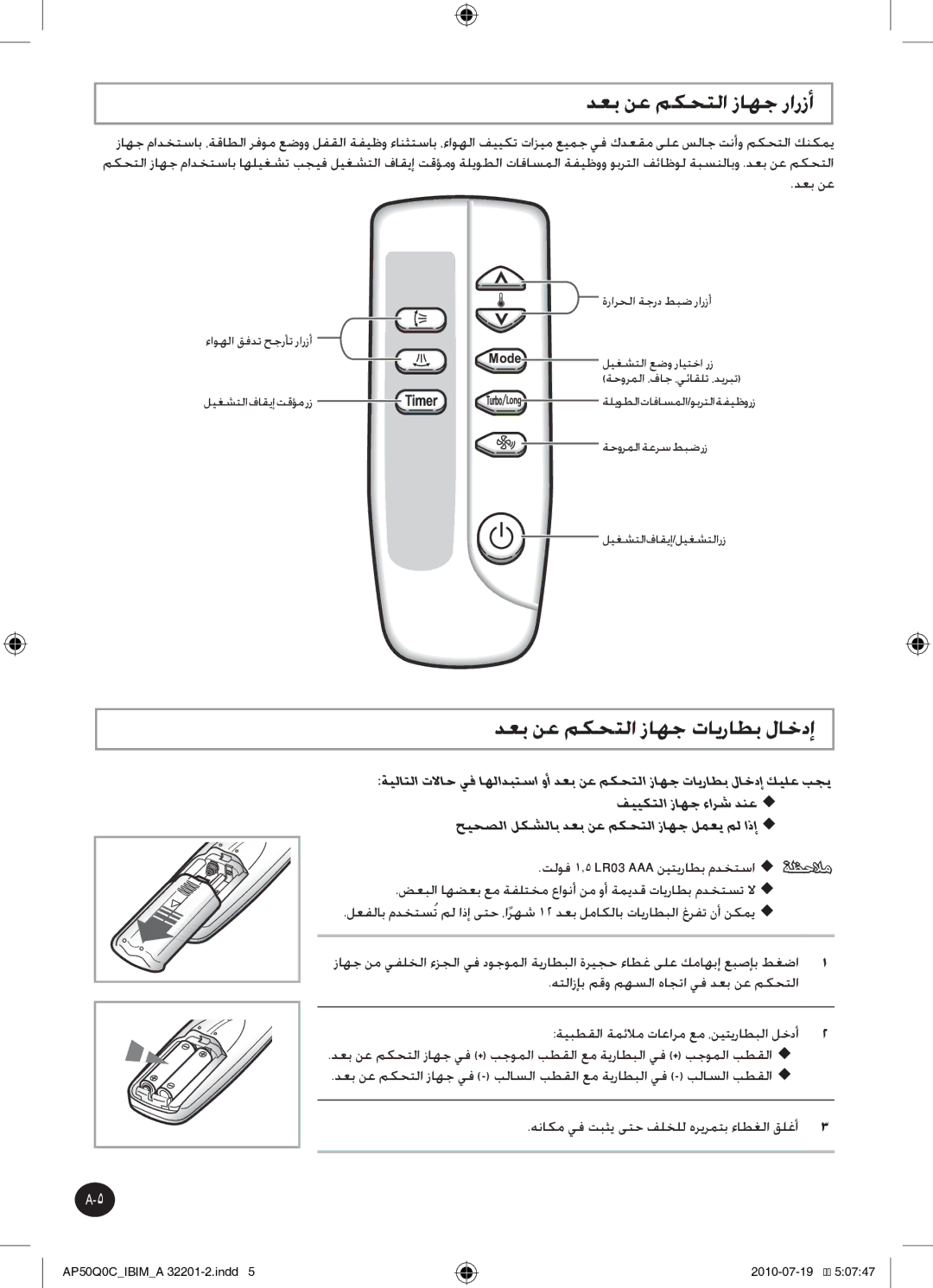 Samsung AP55Q0DNUMG manual دعب نع مكحتلا زاهج رارزأ, دعب نع مكحتلا زاهج تايراطب لاخدإ 