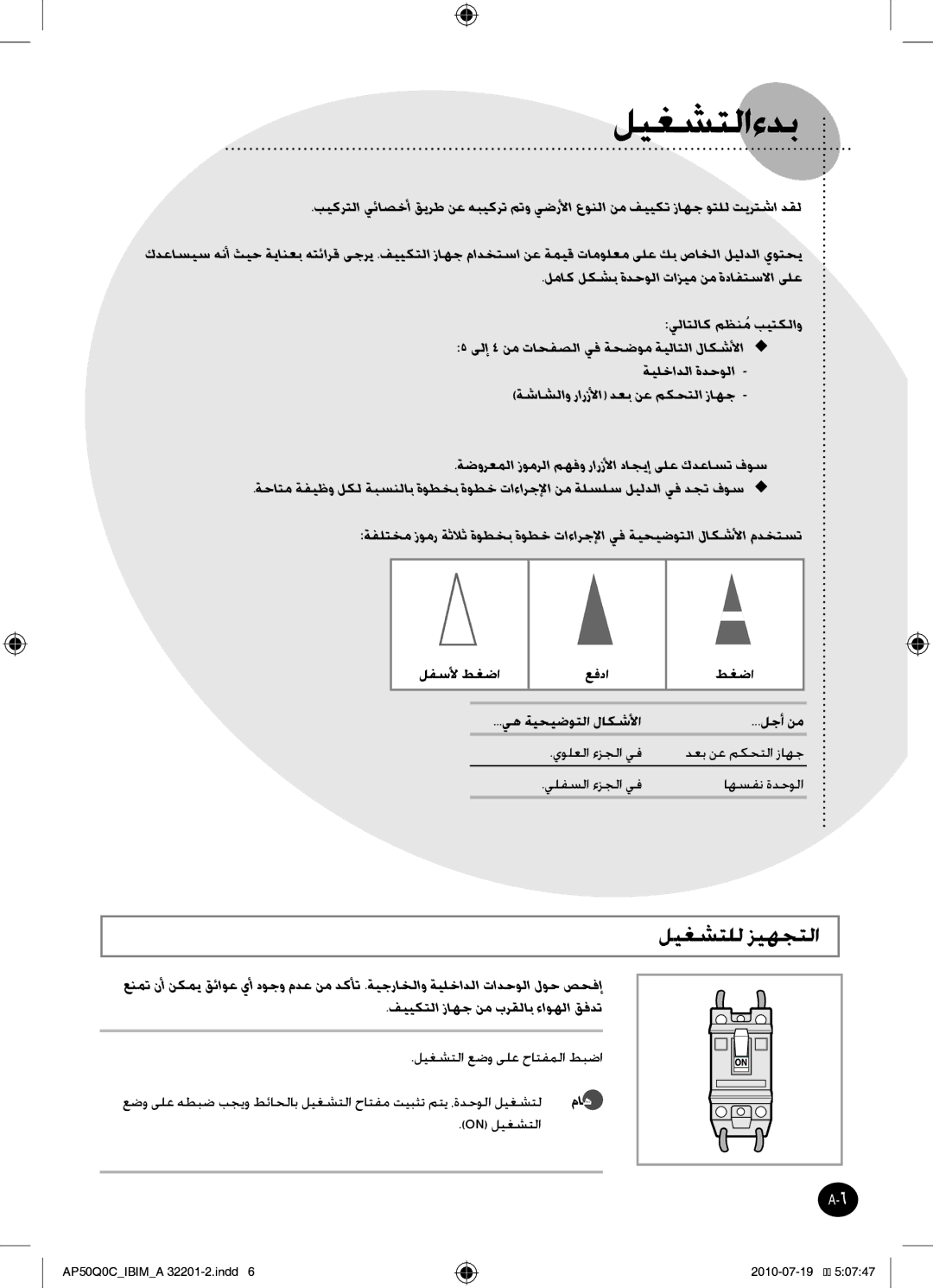 Samsung AP55Q0DNUMG manual ليغشتلل زيهجتلا, لفسلأ طغضا عفدا يه ةيحيضوتلا لاكشلأا لجأ نم, On ليغشتلا 