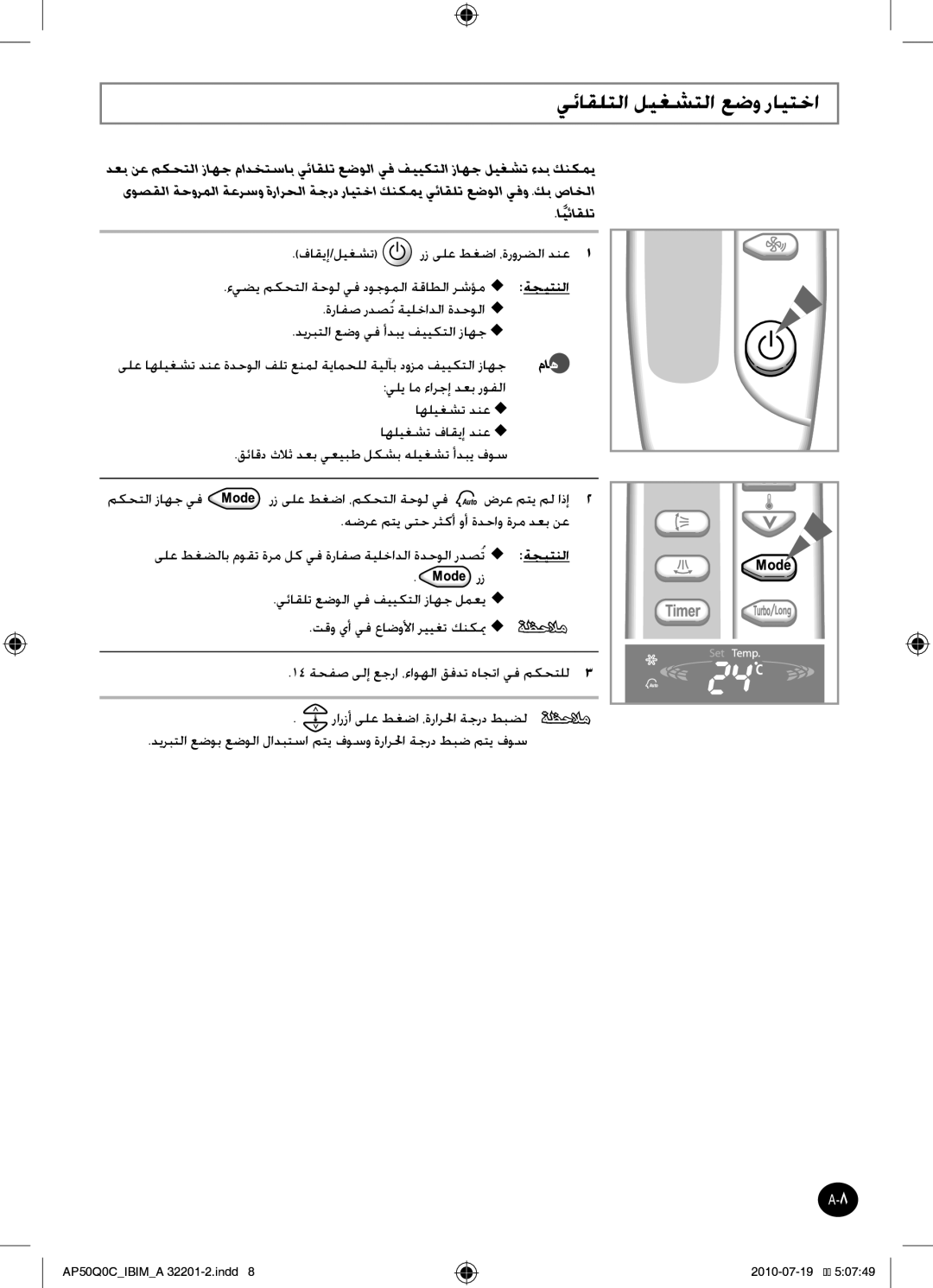 Samsung AP55Q0DNUMG manual يئاقلتلا ليغشتلا عضو رايتخا, ايئاقلتً, فاقيإ/ليغشت رز ىلع طغضا ،ةرورضلا دنع 