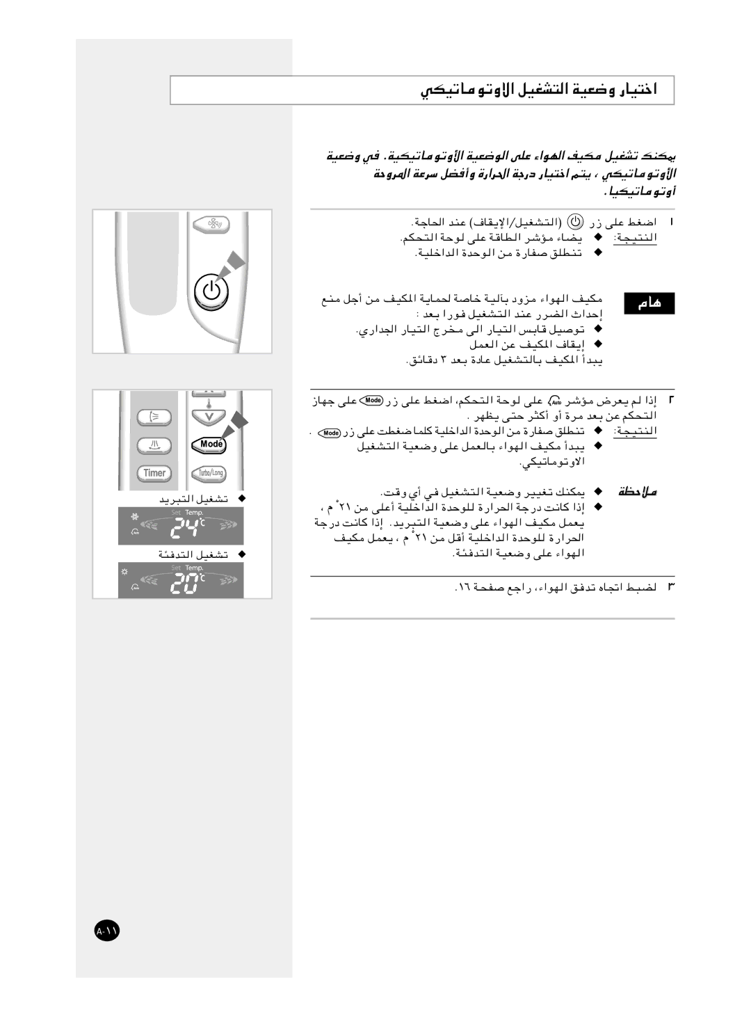 Samsung AP50Q1CNHAC, AP55Q1BNUMG manual WJOðUqOGA²WOFË -UO²š«, Wofë w WŠËd*« WŽdÝ qC ÆUOJOðU 