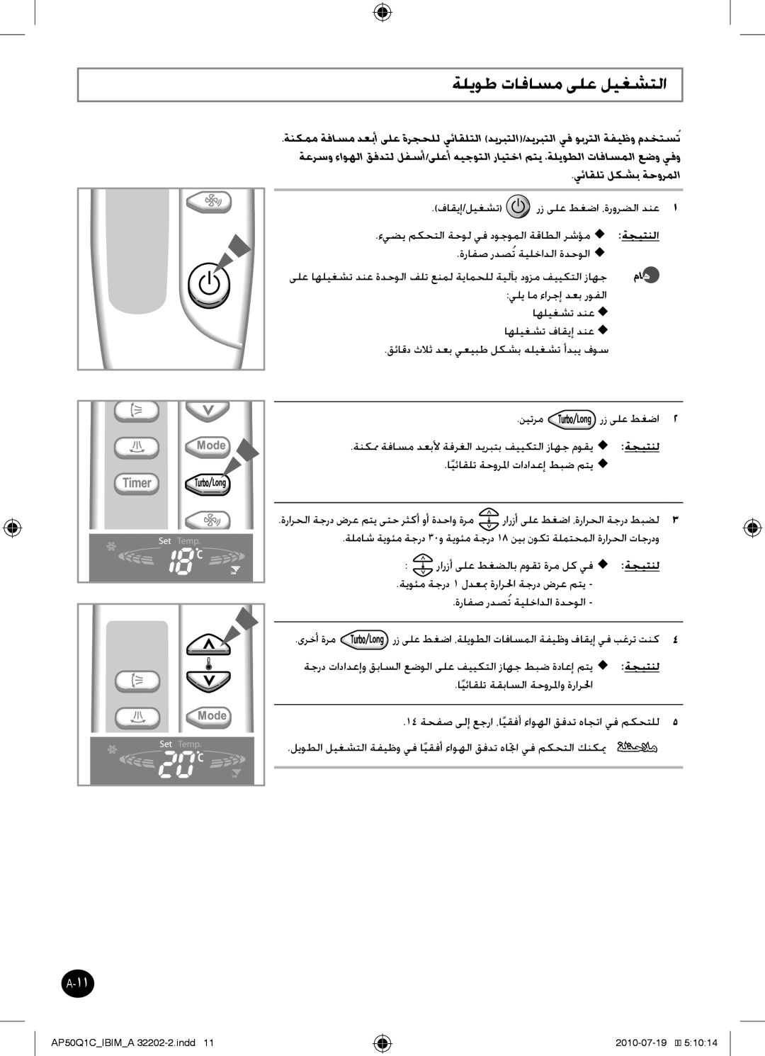 Samsung AP55Q1CNUMG ةليوط تافاسم ىلع ليغشتلا, يئاقلت لكشب ةحورملا, ةنكمم ةفاسم دعبلأ ةفرغلا ديربتب فييكتلا زاهج موقيu 