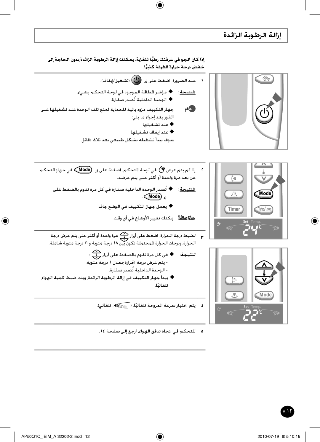 Samsung AP55Q1DNUMG, AP55Q1CNUMG manual ةدئازلا ةبوطرلا ةلازإ, ةجرد ضرع متي ىتح رثكأ وأ ةدحاو ةرم 