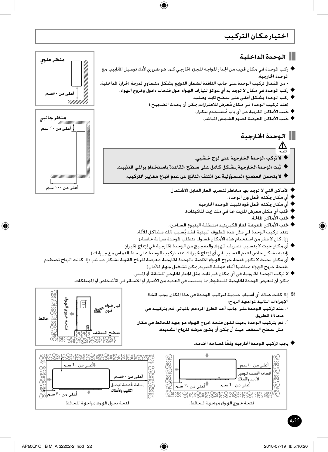 Samsung AP55Q1DNUMG, AP55Q1CNUMG manual بيكرتلا ناكم رايتخا, ةيلخادلا ةدحولا, ةيجرالخا ةدحولا, لا  