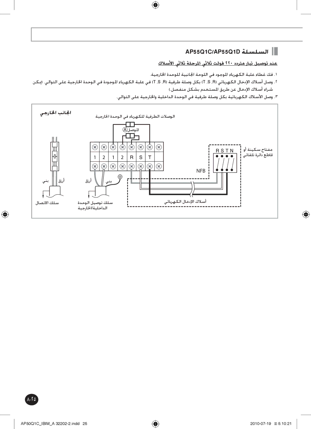 Samsung AP55Q1CNUMG, AP55Q1DNUMG manual AP55Q1C/AP55Q1D ةلسلسلا, كلاسلأا يثلاث ةلحرلما يثلاث تلوف 220 ددرتم رايت ليصوت دنع 