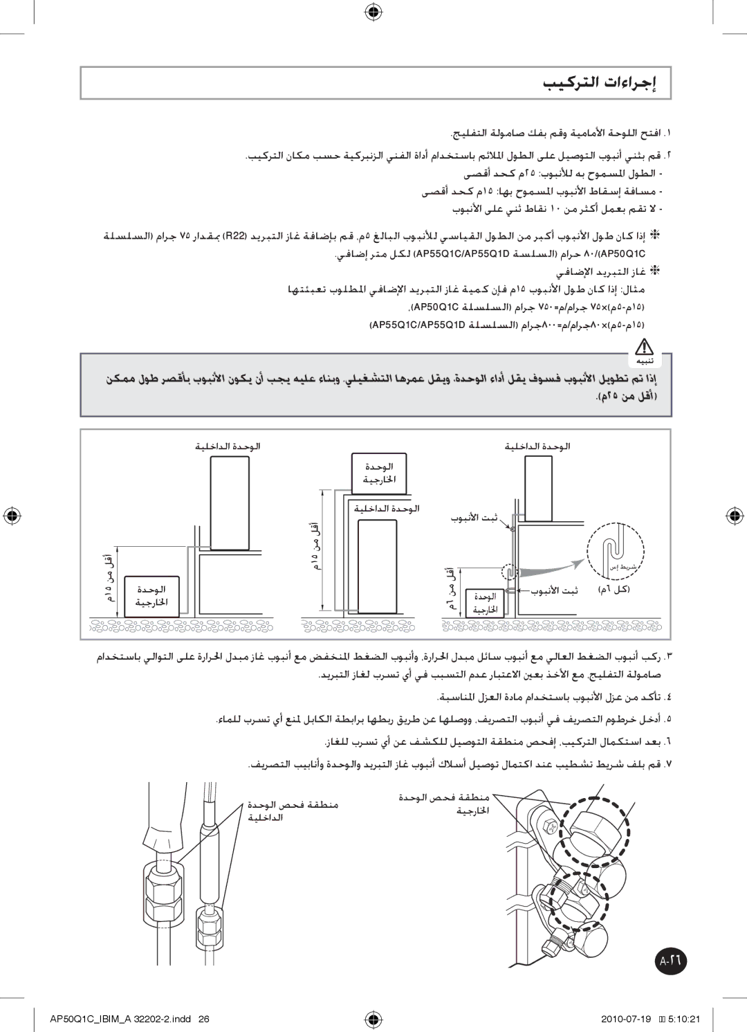 Samsung AP55Q1DNUMG, AP55Q1CNUMG manual بيكرتلا تاءارجإ, نملقأ ةيلخادلا ةدحولا بوبنلأا تبث م15, م6نم 