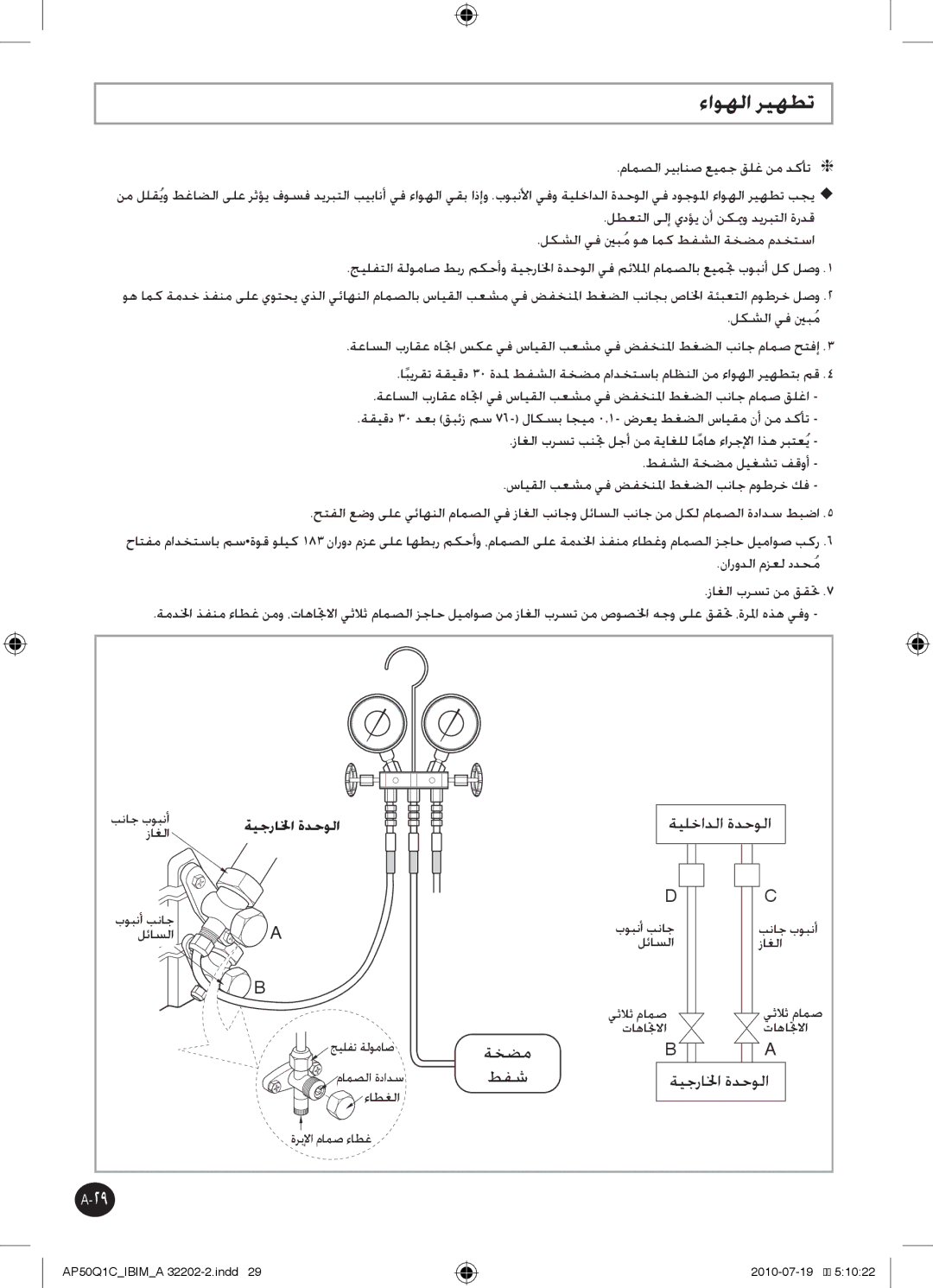 Samsung AP55Q1CNUMG, AP55Q1DNUMG ءاوهلا ريهطت, زاغلا بوبنأ بناج بناج بوبنأ لئاسلا, جيلفت ةلوماص, تاهاتجلاا مامصلا ةدادس 