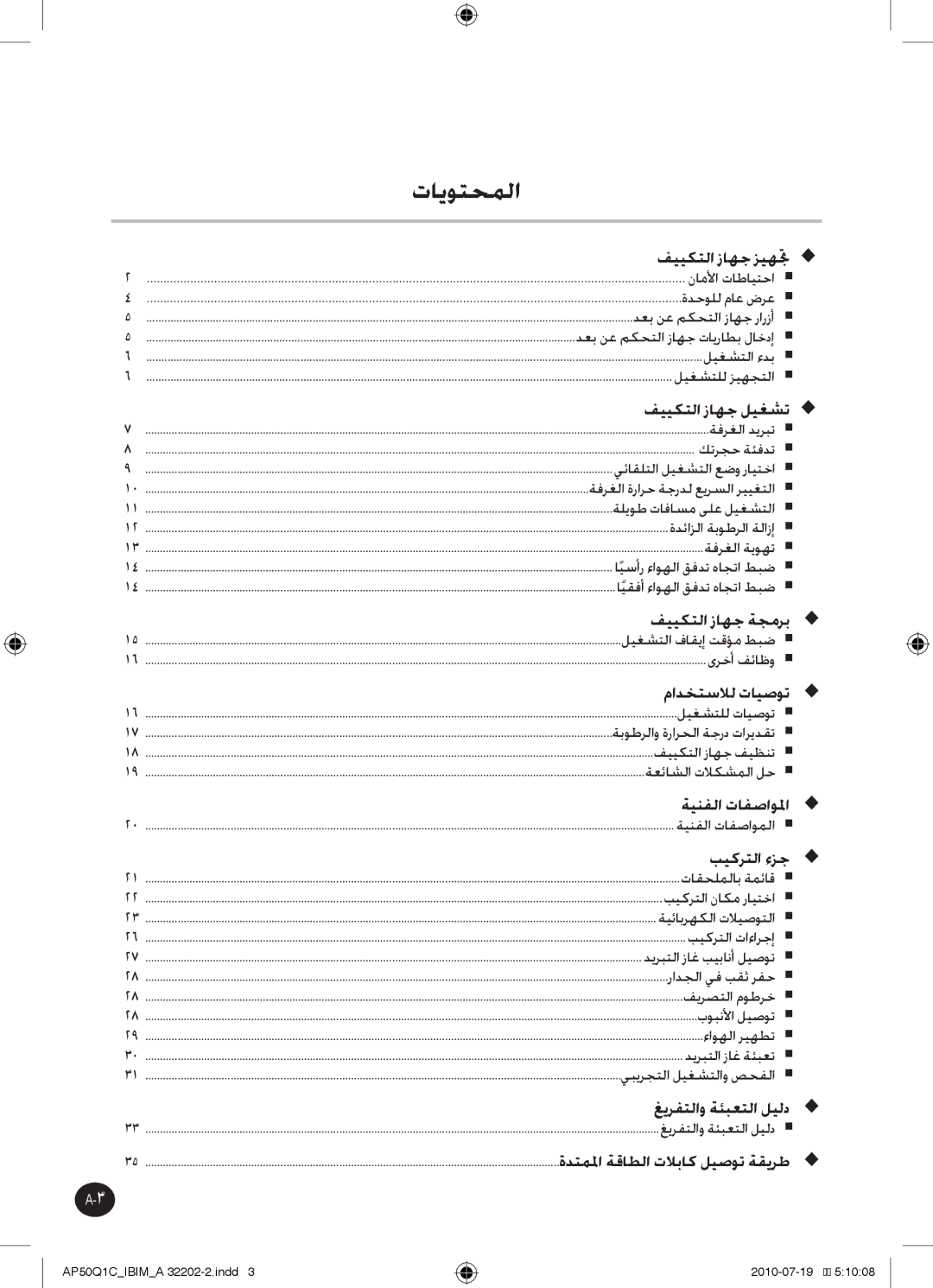 Samsung AP55Q1CNUMG, AP55Q1DNUMG manual تايوتحملا 