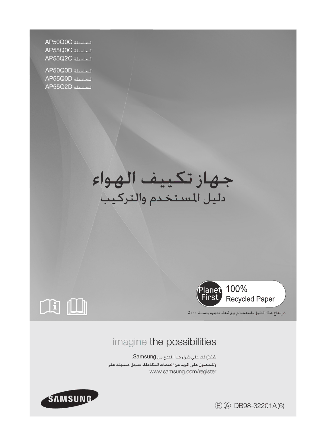 Samsung AP50Q0CNAFR, AP55Q2DNUMG manual ءاوهلا فييكت زاهج 