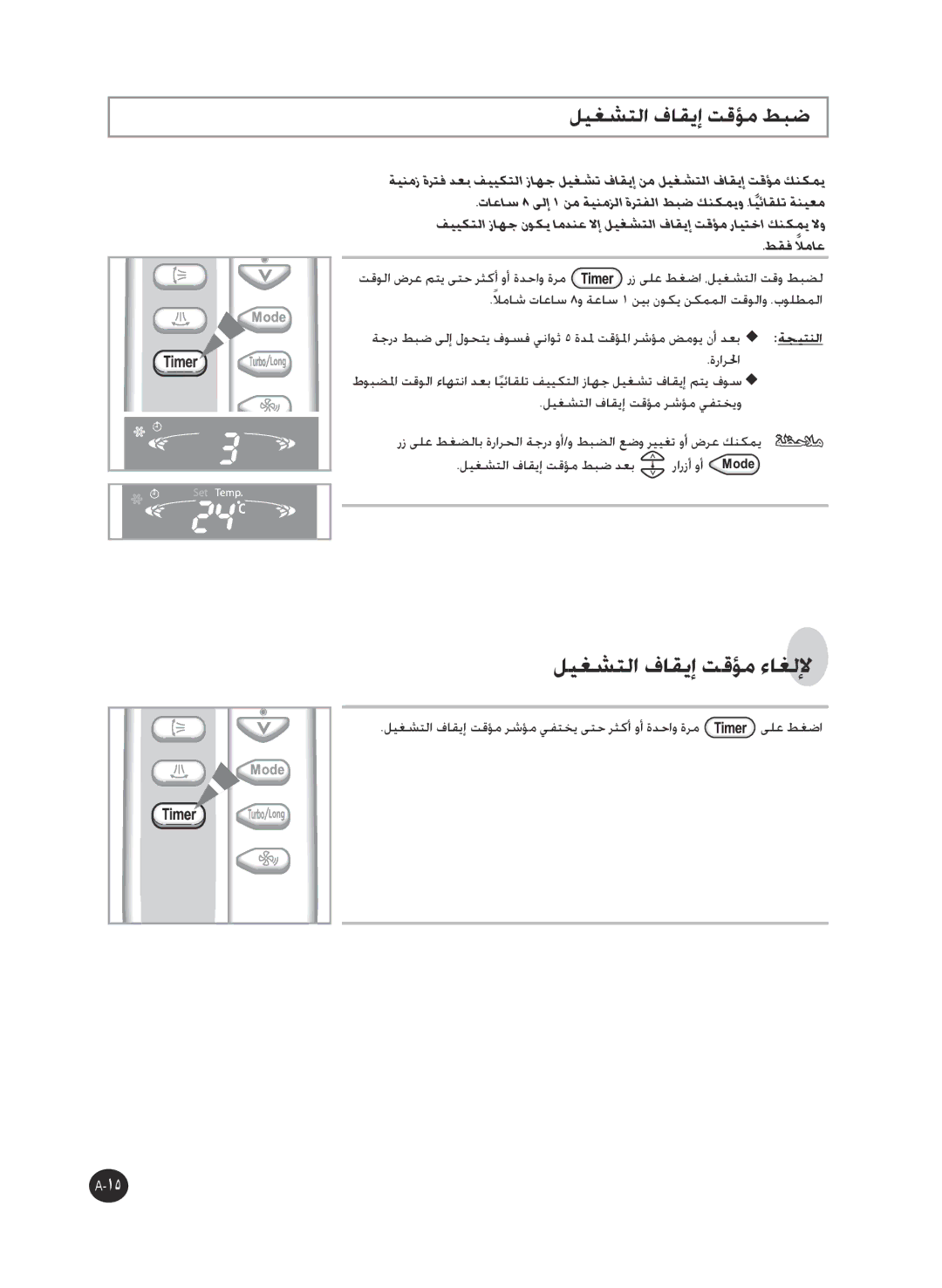 Samsung AP50Q0CNAFR, AP55Q2DNUMG manual طقف لاماعً, ليغشتلا فاقيإ تقؤم طبض دعب 