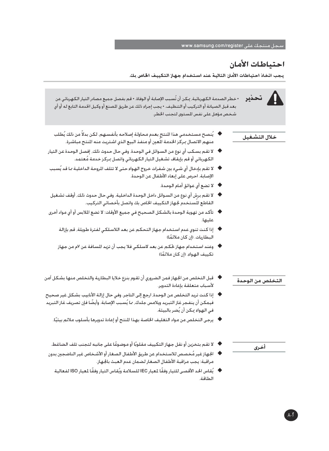 Samsung AP55Q2DNUMG, AP50Q0CNAFR manual ناملأا تاطايتحا 