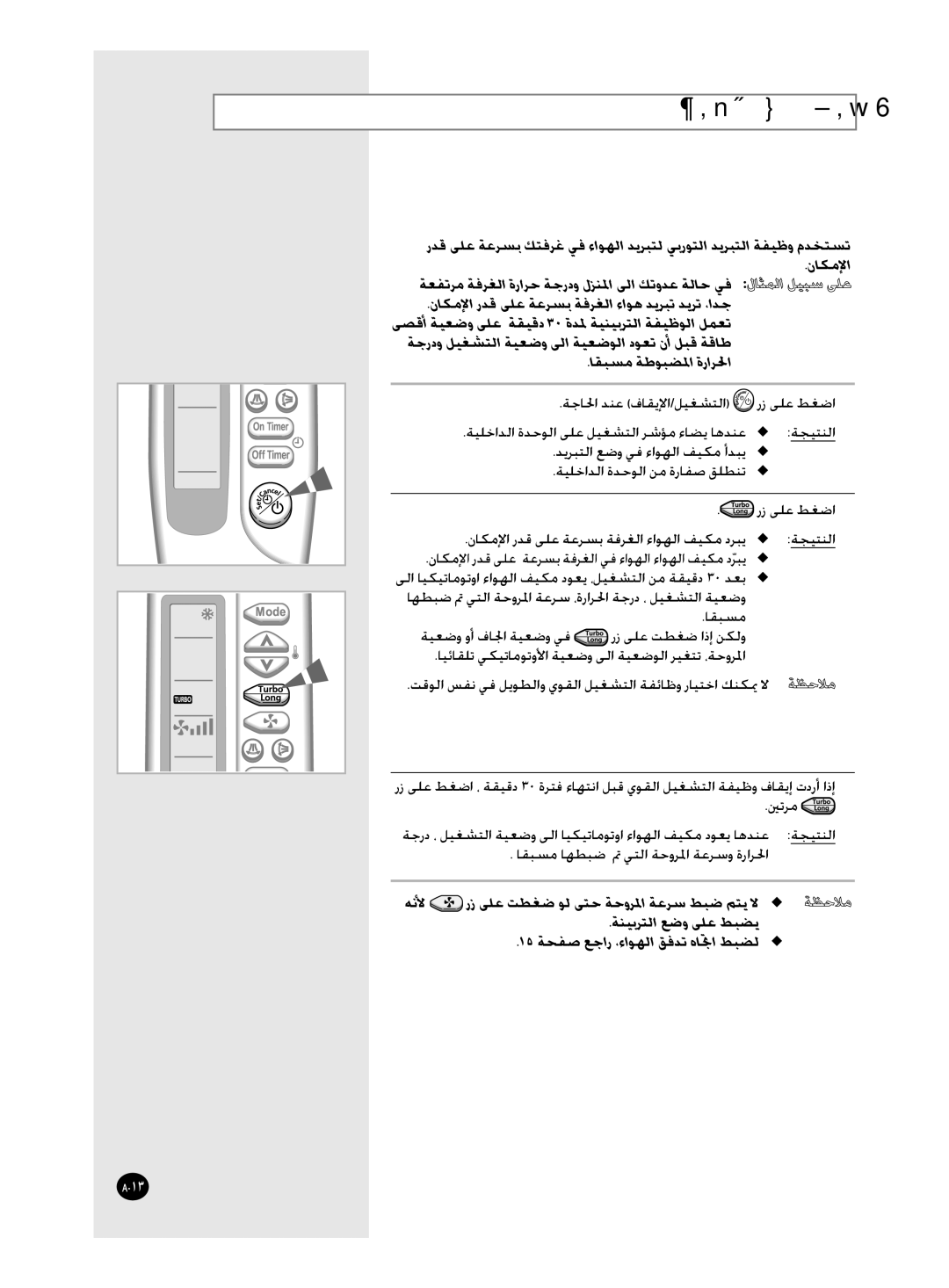 Samsung APC304NTB1/UMG manual ﺔﻨﻴﺑﺮﺘﻟﺍ ﺔﻔﻴﻇﻭ ﺭﺎﻴﺘﺧﺍ, ﺎﻘﺒﺴﻣ ﺔﻃﻮﺒﻀﳌﺍ ﺓﺭﺍﺮﳊﺍ ﻥﺎﻜﻣﻹﺍ, ﺔﺠﻴﺘﻨﻟﺍ 