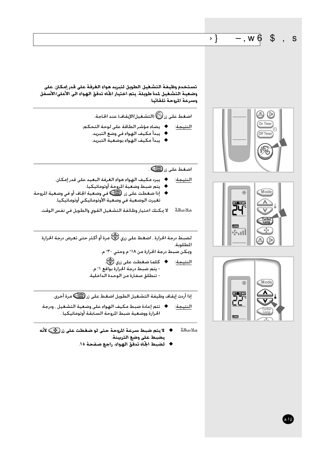 Samsung APC304NTB1/UMG manual ﻞﻳﻮﻄﻟﺍ ﺔﻔﻴﻇﻭ ﺭﺎﻴﺘﺧﺍ, ﺎﻴﺋﺎﻘﻠﺗ ﺔﺣﻭﺮﳌﺍ ﺔﻋﺮﺳﻭ 