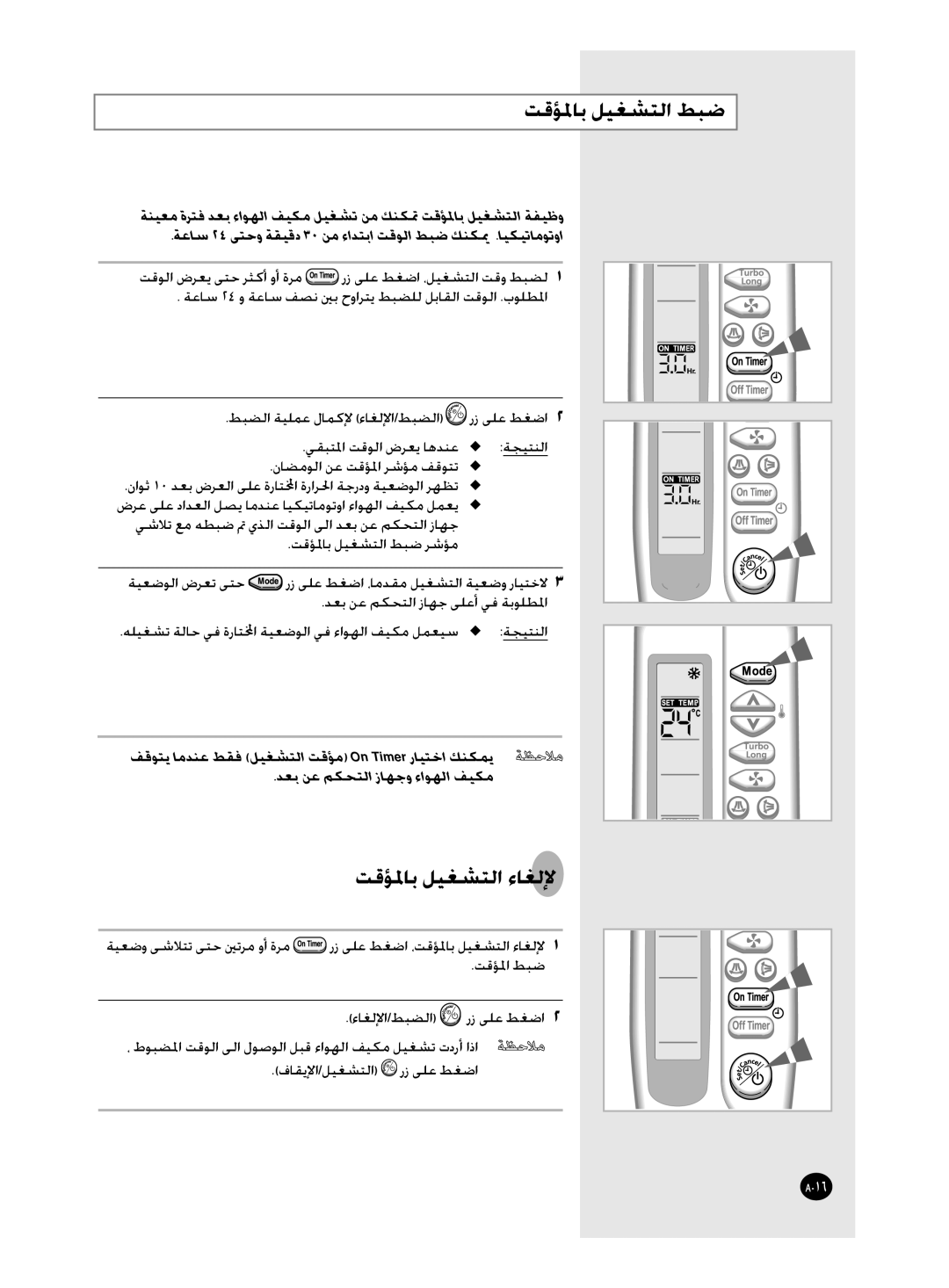 Samsung APC304NTB1/UMG manual ﺖﻗﺆﳌﺎﺑ ﻞﻴﻐﺸﺘﻟﺍ ﻂﺒﺿ, ﺖﻗﺆﳌﺎﺑ ﻞﻴﻐﺸﺘﻟﺍ ﺀﺎﻐﻟﻹ 