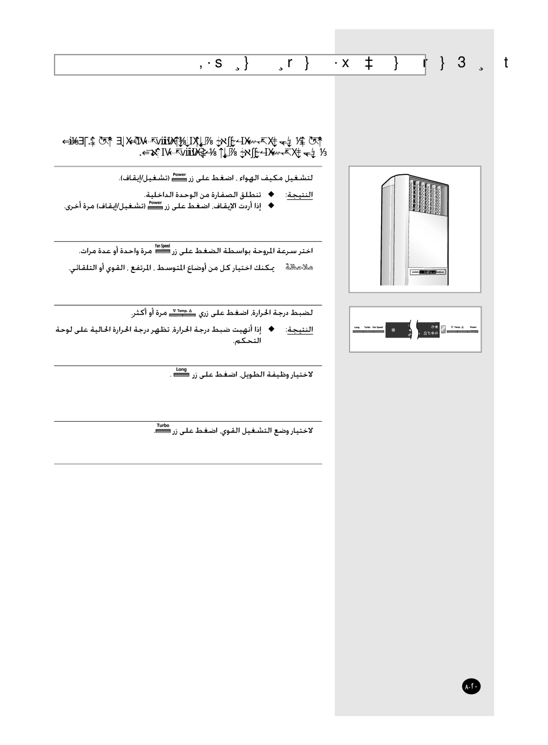 Samsung APC304NTB1/UMG manual ﺔﻴﻠﺧﺍﺪﻟﺍ ﺓﺪﺣﻮﻟﺍ ﻰﻠﻋ ﻢﻜﺤﺘﻟﺍ ﺔﺣﻮﻟ ﻡﺍﺪﺨﺘﺳﺎﺑ, ﺕﺍﺮﻣ ﺓﺪﻋ ﻭﺃ ﺓﺪﺣﺍﻭ ﺓﺮﻣ 