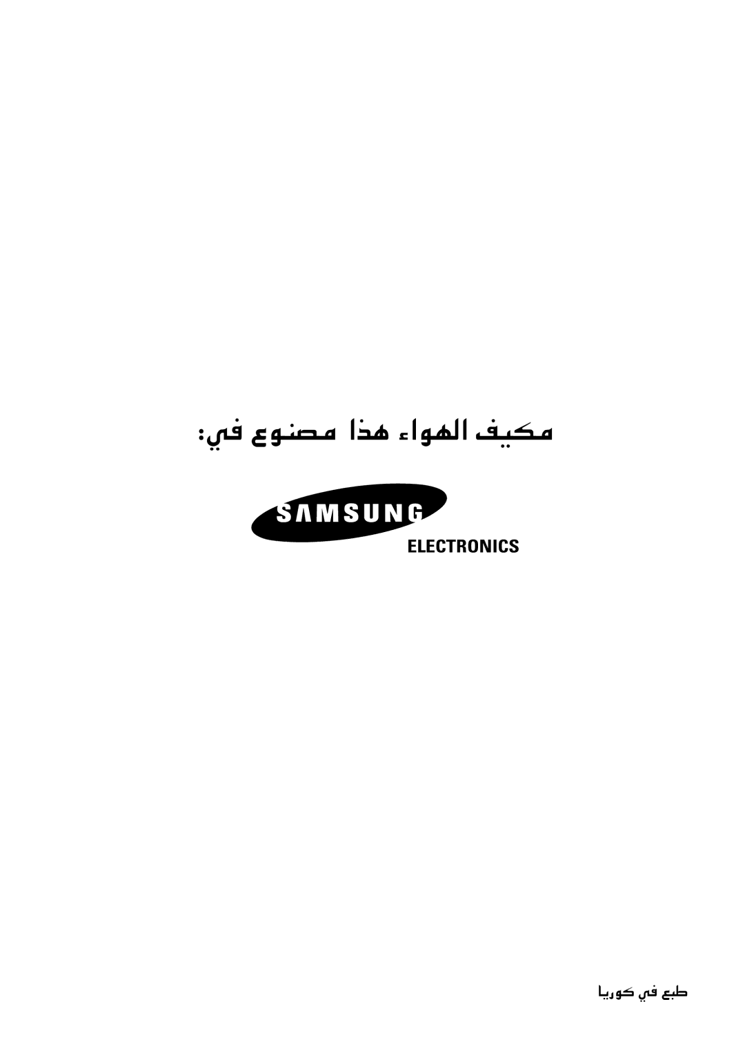 Samsung APC3270B/UMG manual Electronics 